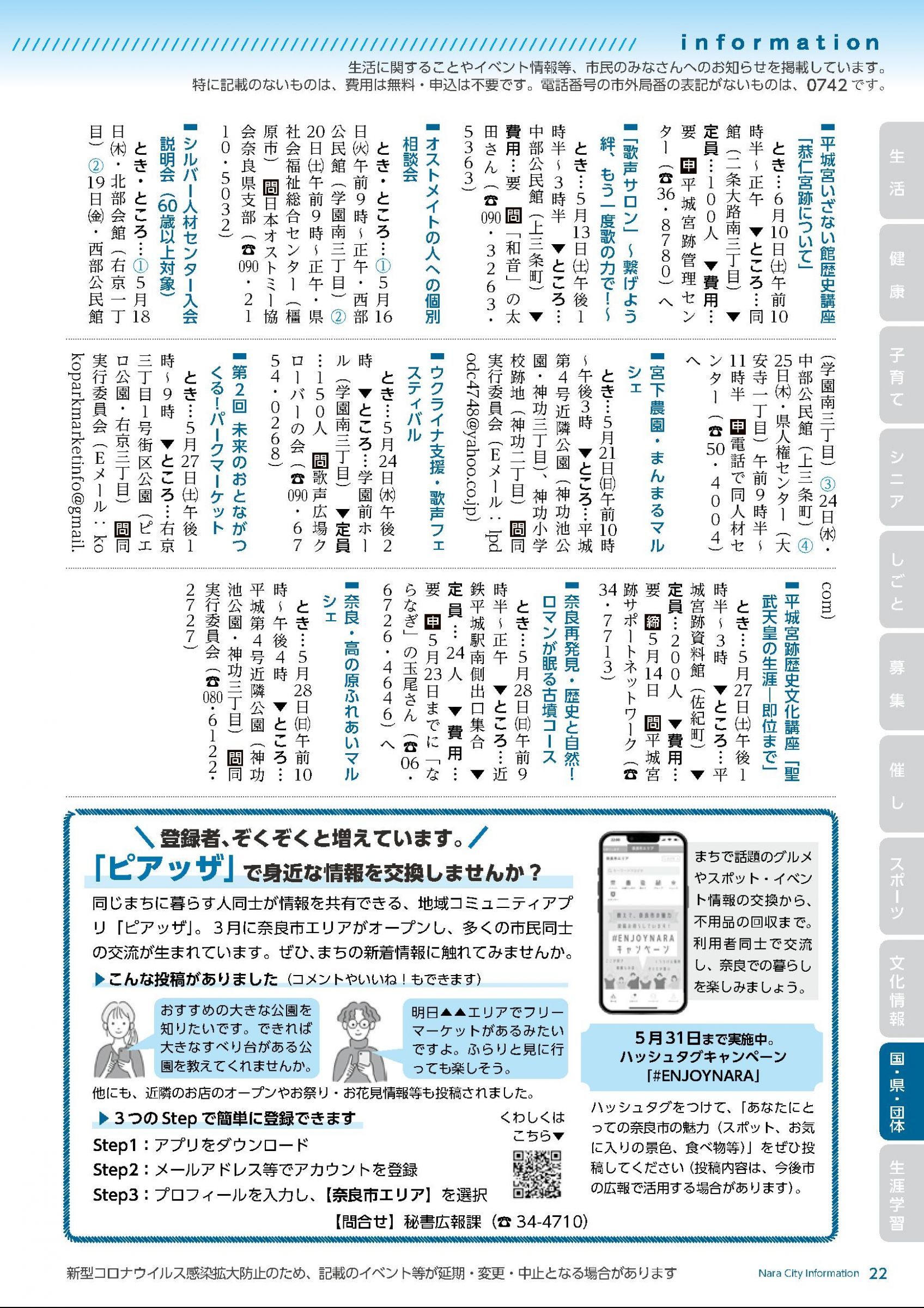 ウェブブック - しみんだより令和5年5月号webブック10～34p 13ページ目