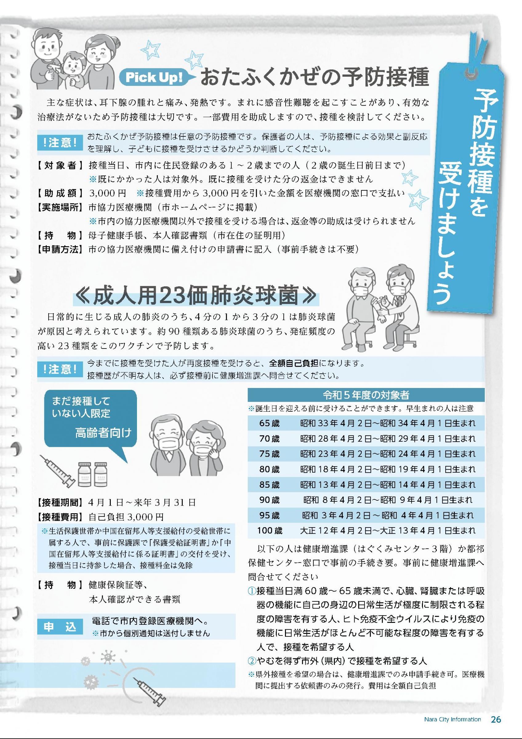 ウェブブック - しみんだより令和5年5月号webブック10～34p 17ページ目