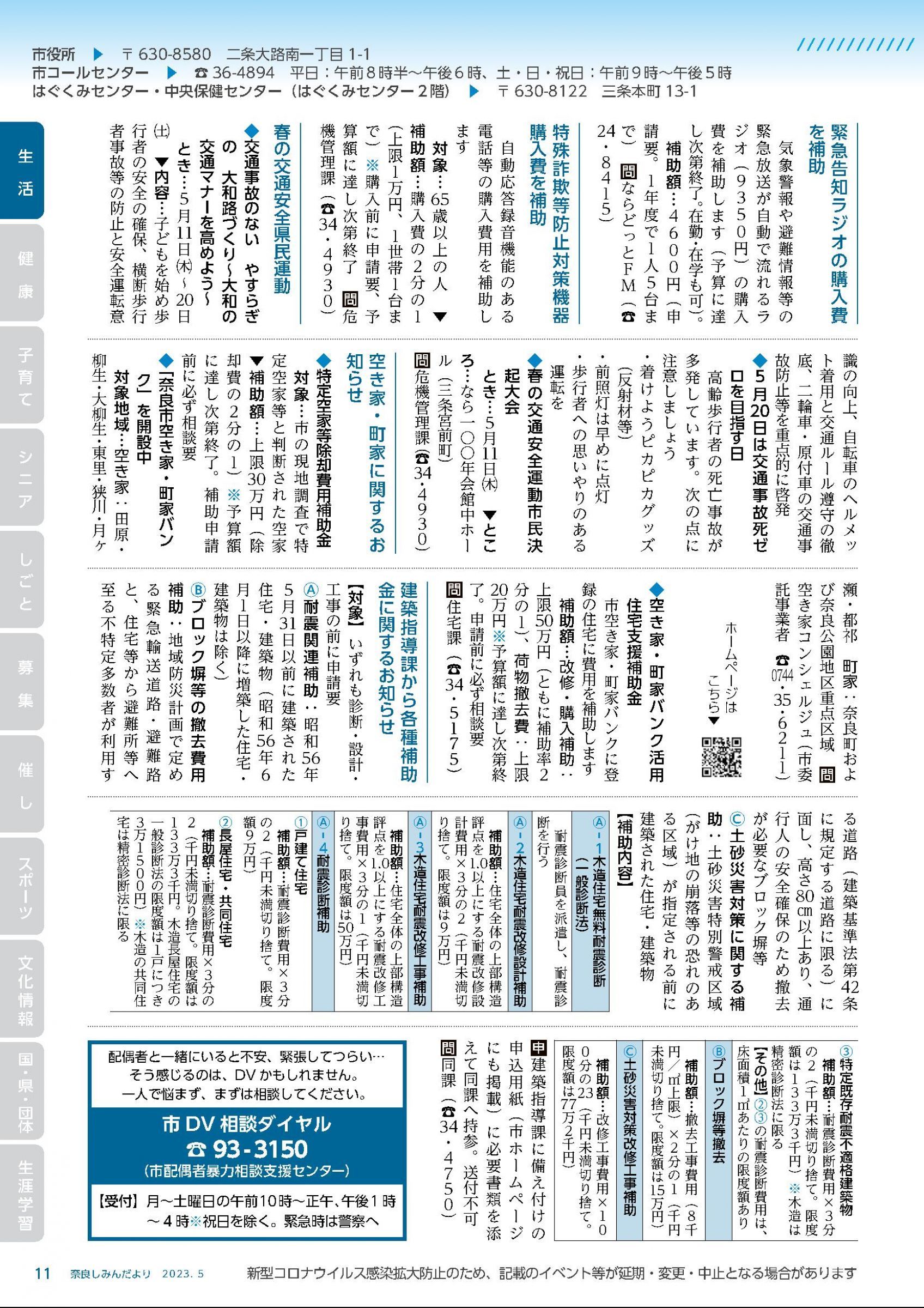 ウェブブック - しみんだより令和5年5月号webブック10～34p 2ページ目