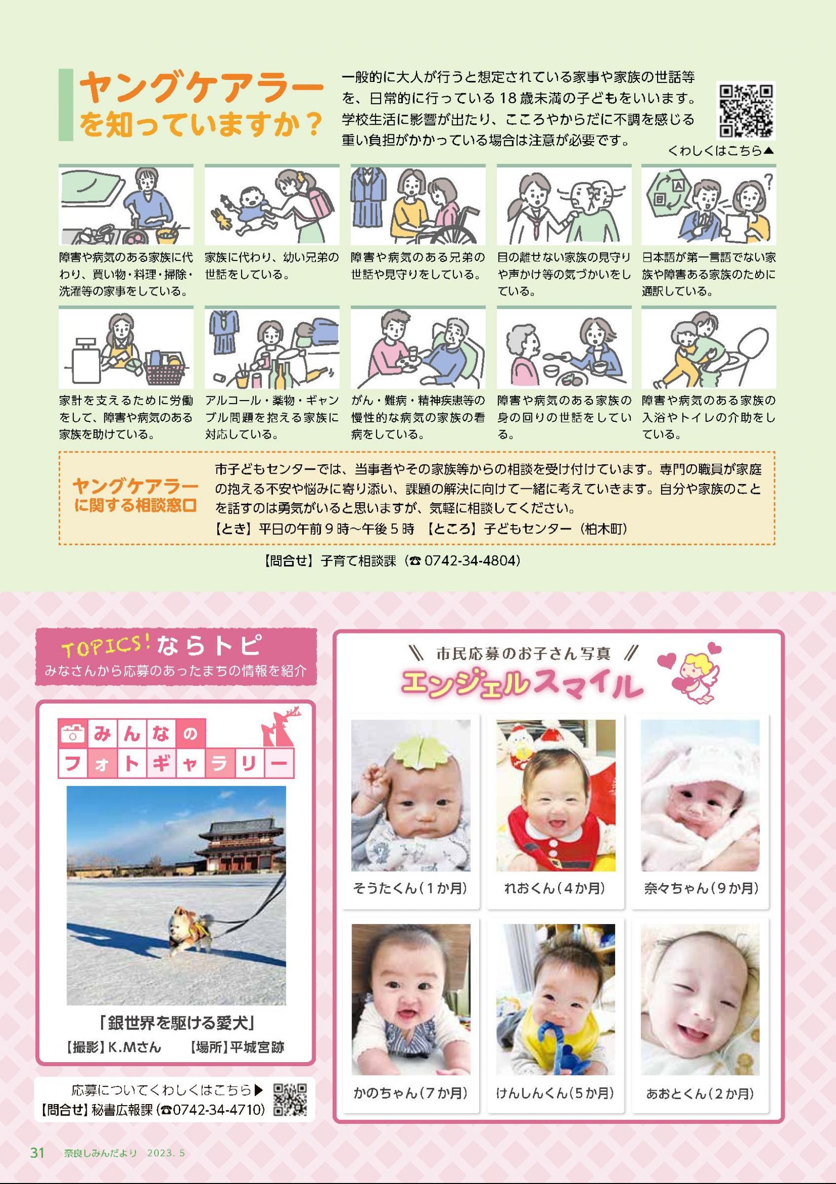 ウェブブック - しみんだより令和5年5月号webブック10～34p 22ページ目
