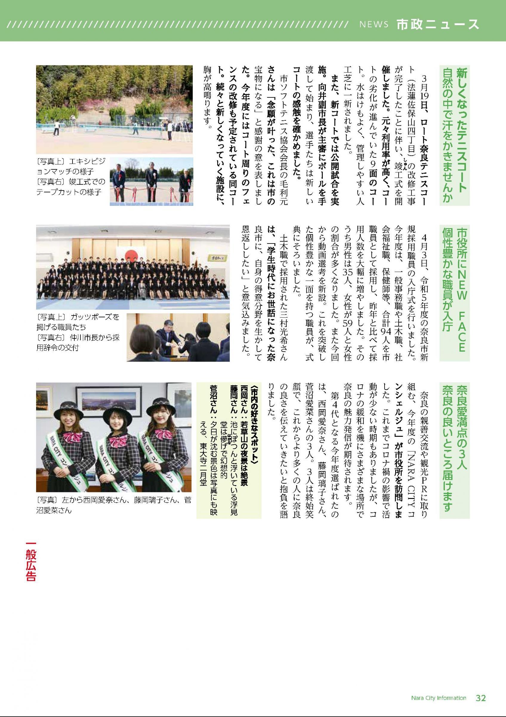 ウェブブック - しみんだより令和5年5月号webブック10～34p 23ページ目