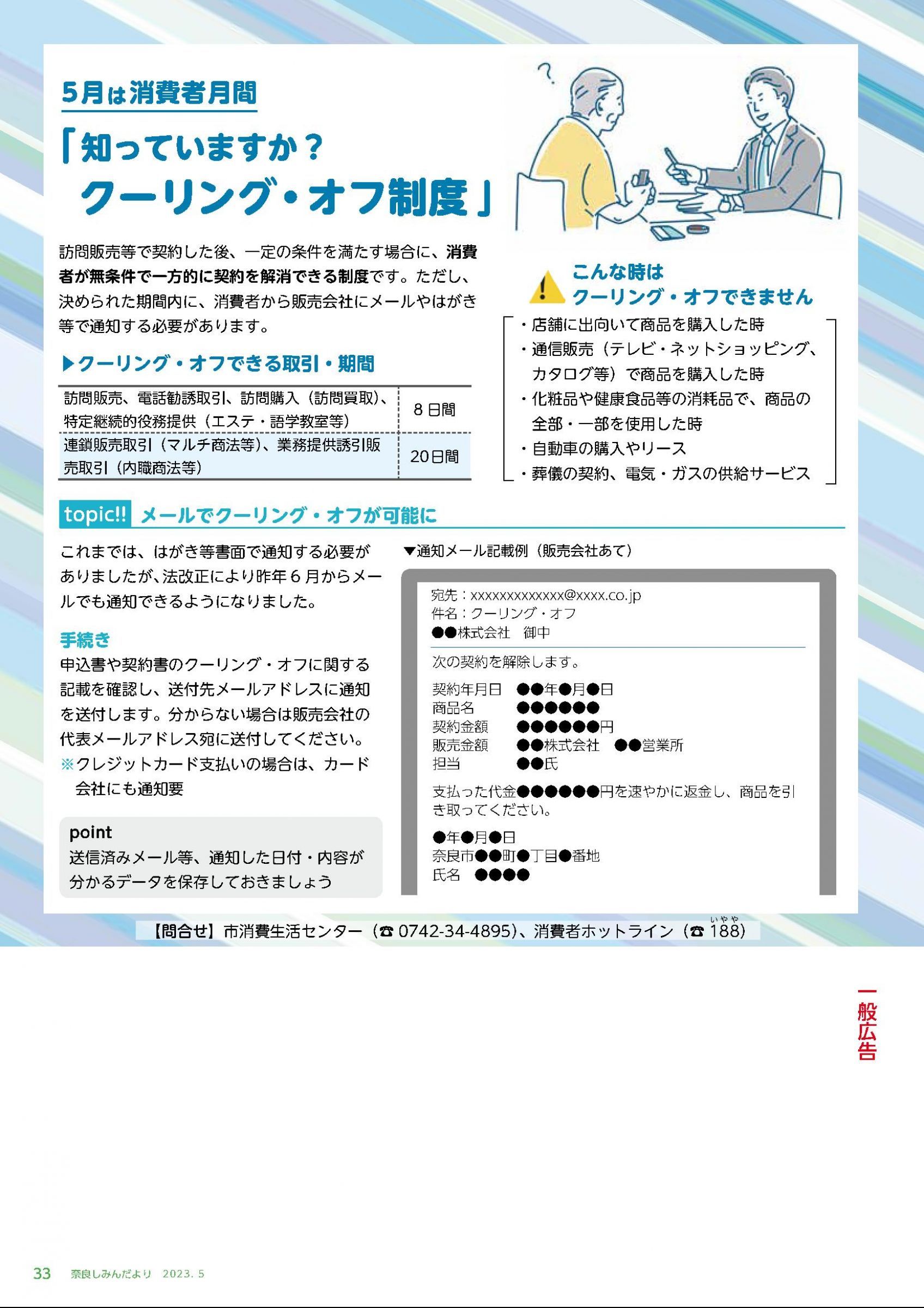 ウェブブック - しみんだより令和5年5月号webブック10～34p 24ページ目