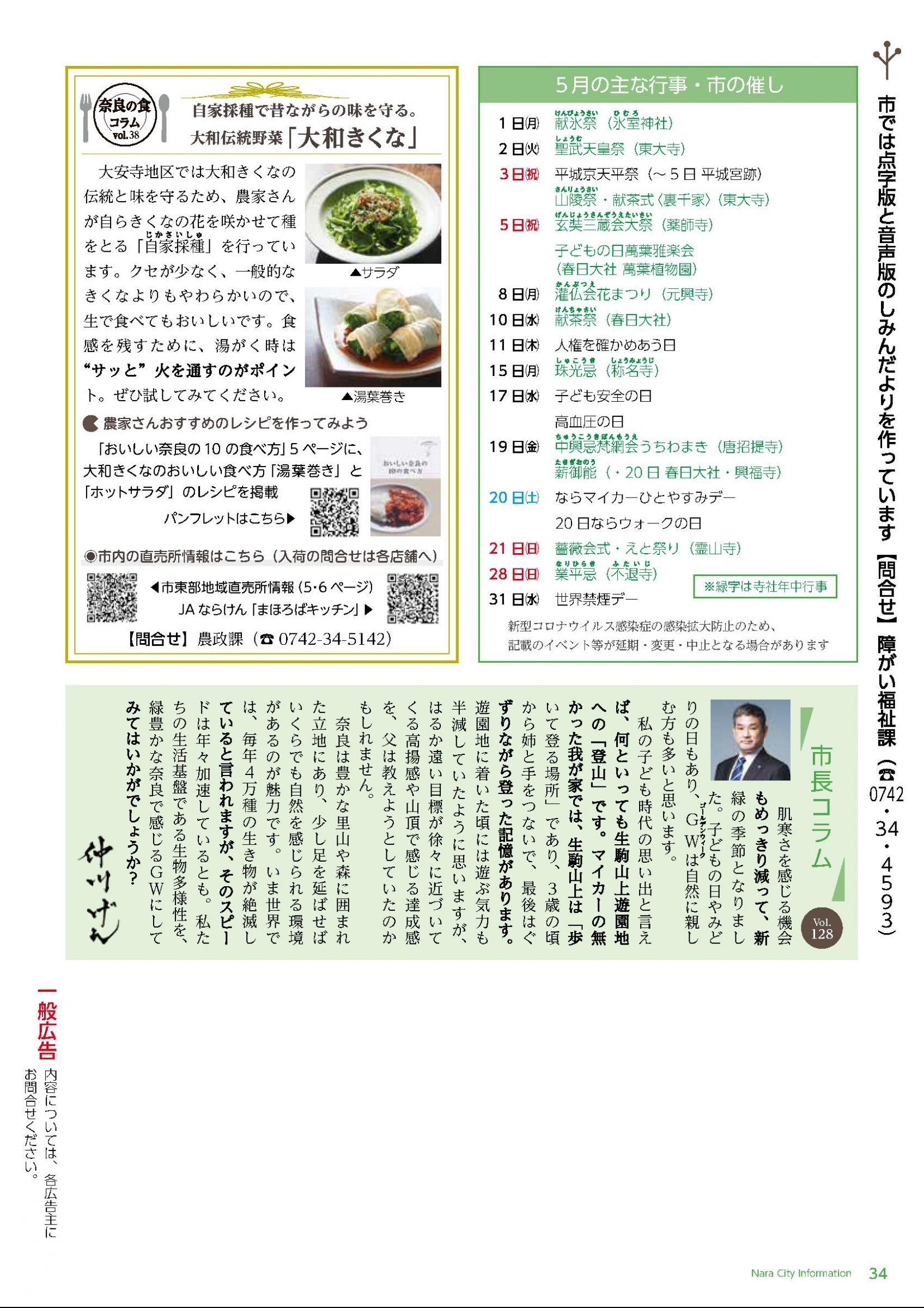 ウェブブック - しみんだより令和5年5月号webブック10～34p 25ページ目
