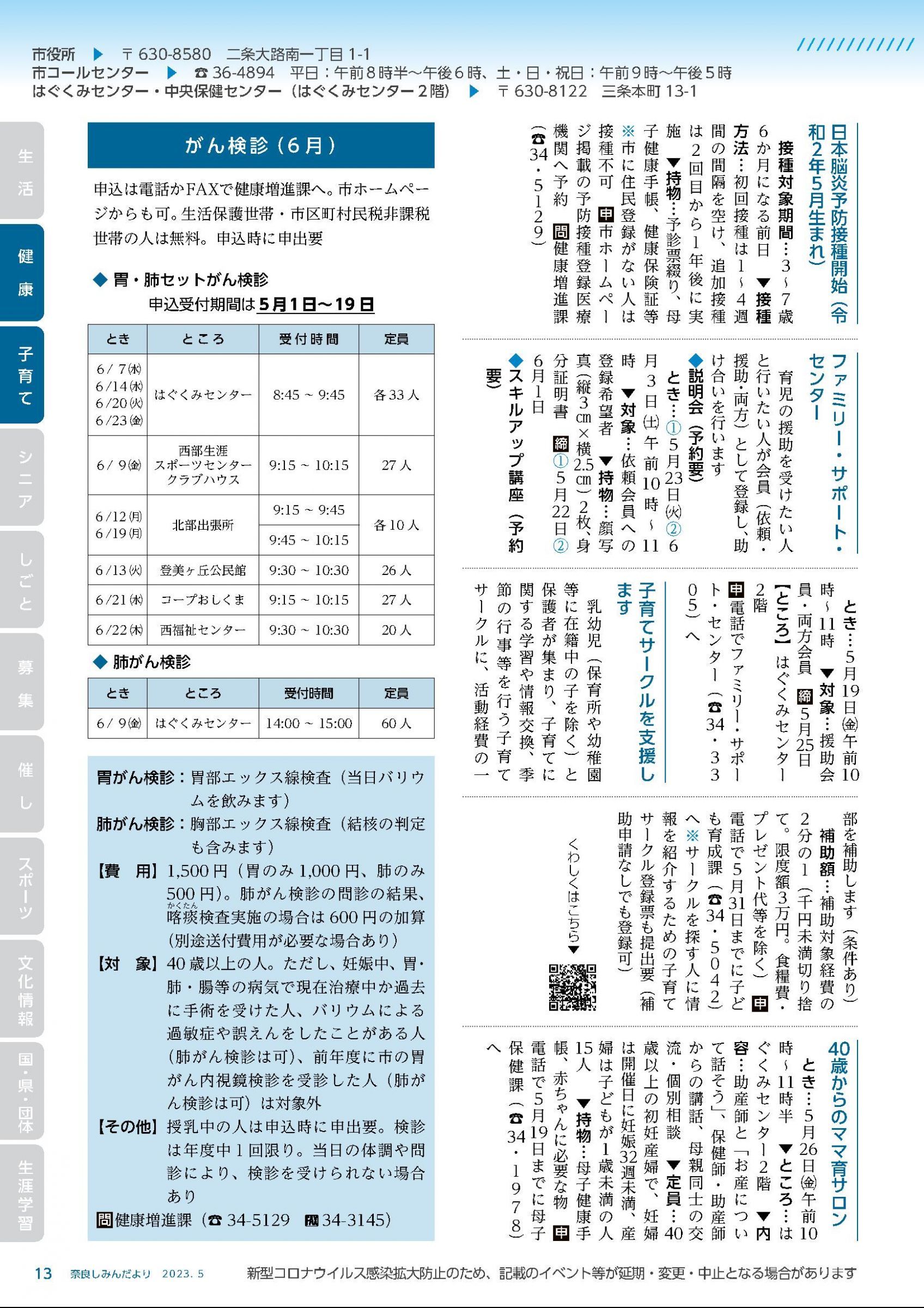 ウェブブック - しみんだより令和5年5月号webブック10～34p 4ページ目