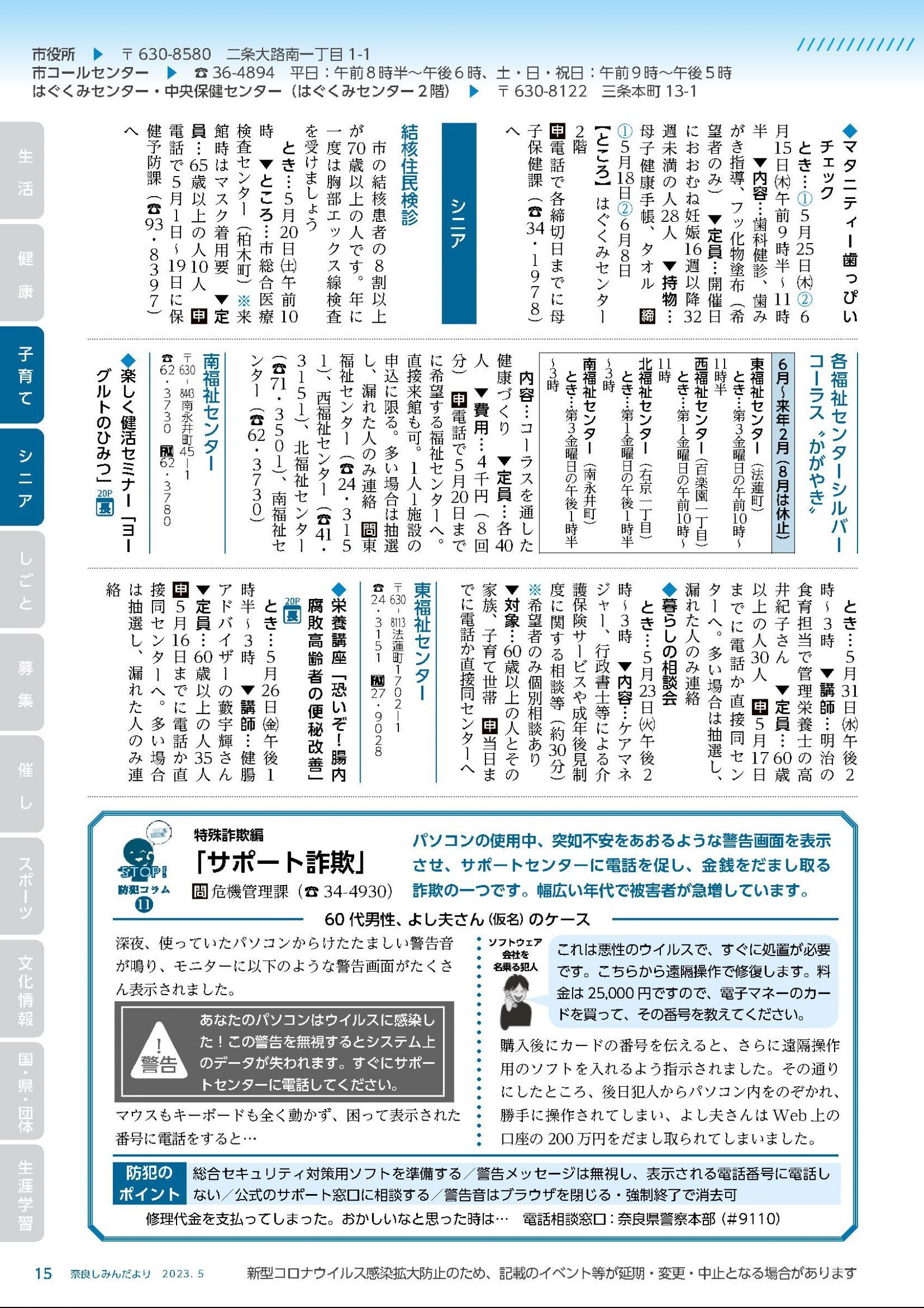 ウェブブック - しみんだより令和5年5月号webブック10～34p 6ページ目