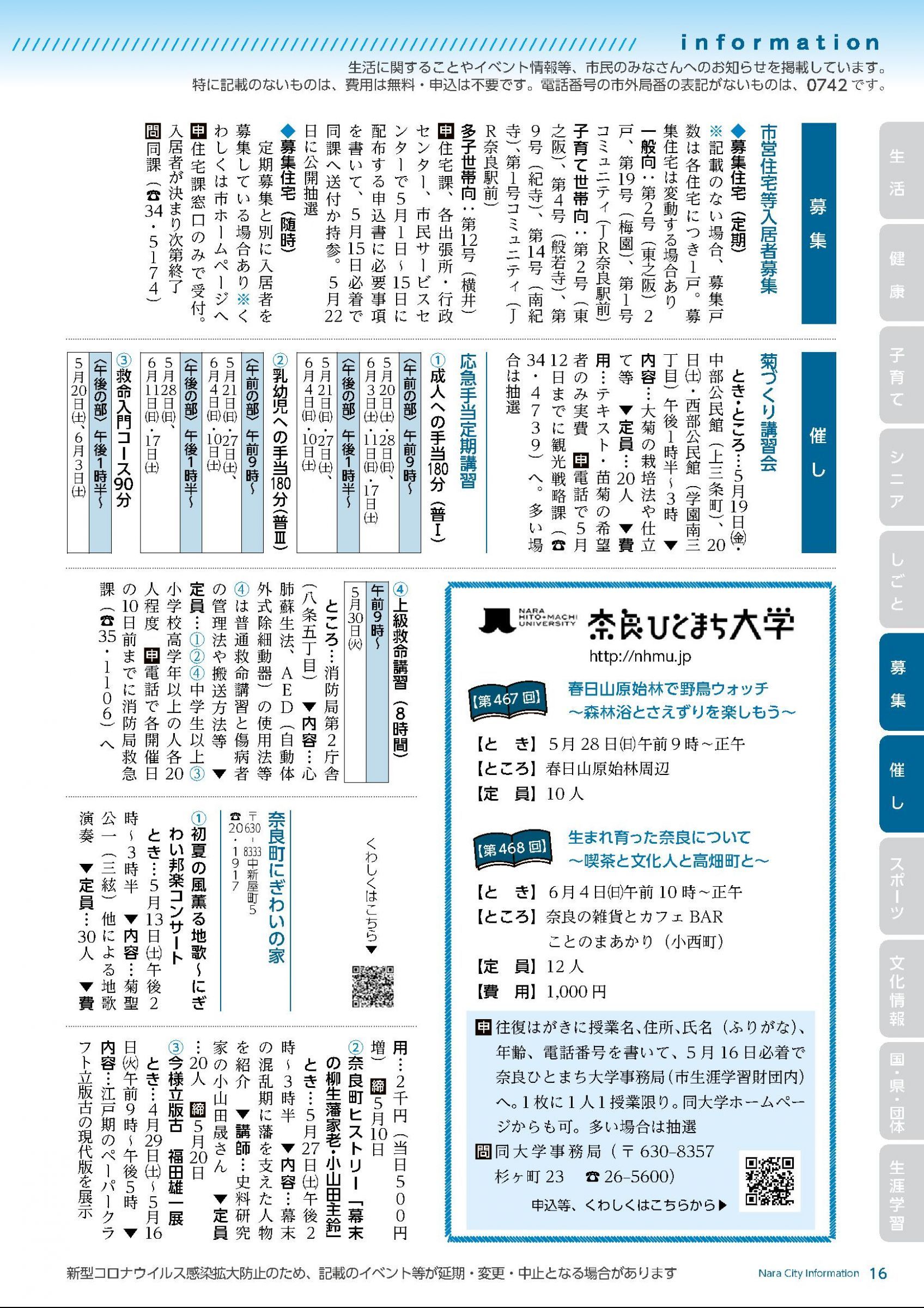 ウェブブック - しみんだより令和5年5月号webブック10～34p 7ページ目