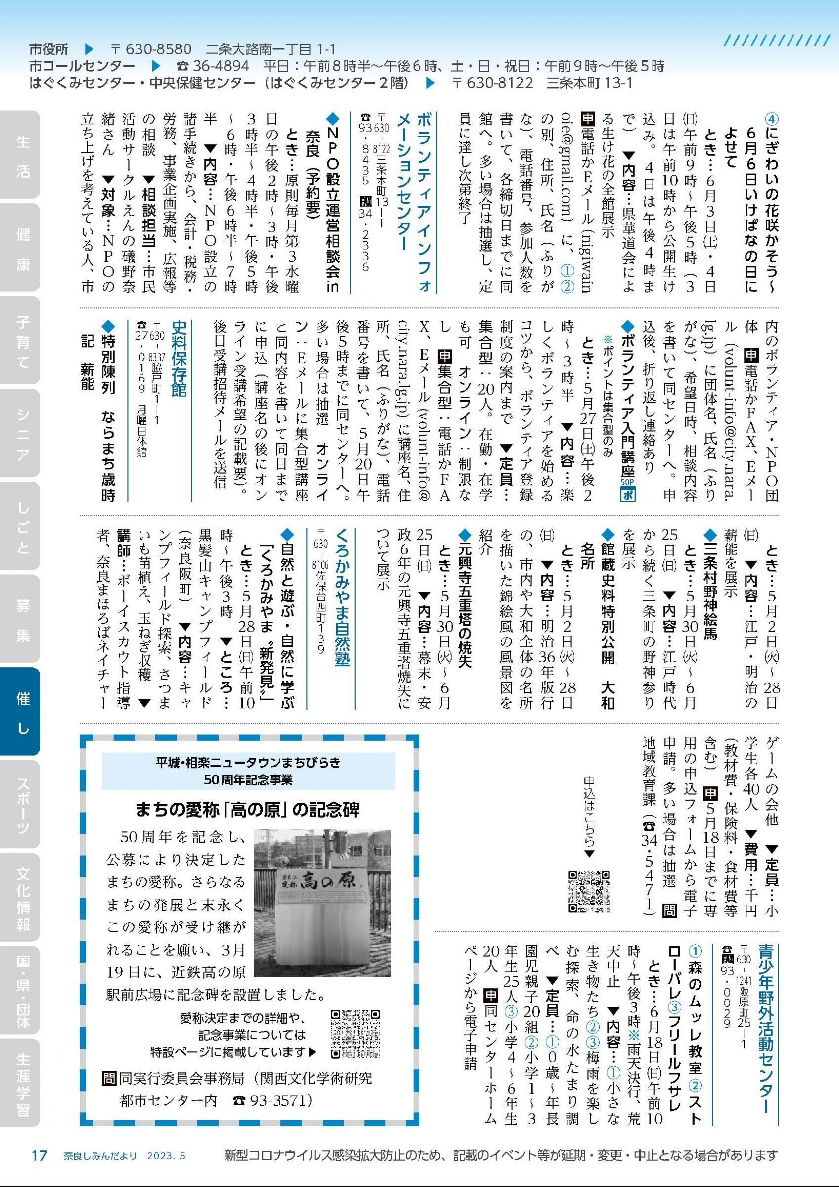 ウェブブック - しみんだより令和5年5月号webブック10～34p 8ページ目