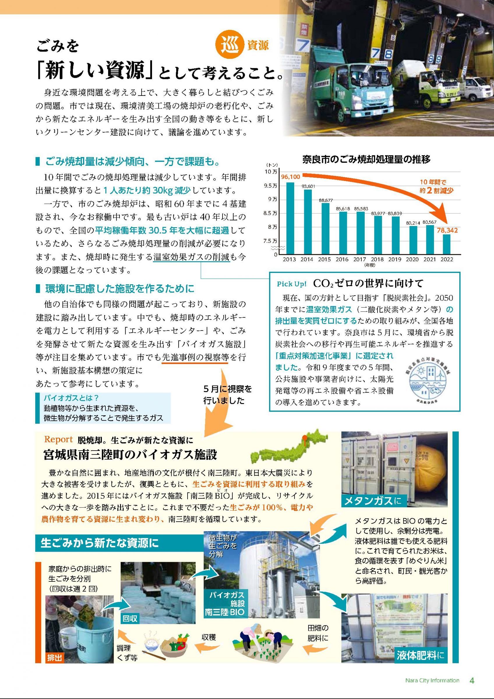 ウェブブック - しみんだより令和5年8月号webブック1～9p 4ページ目
