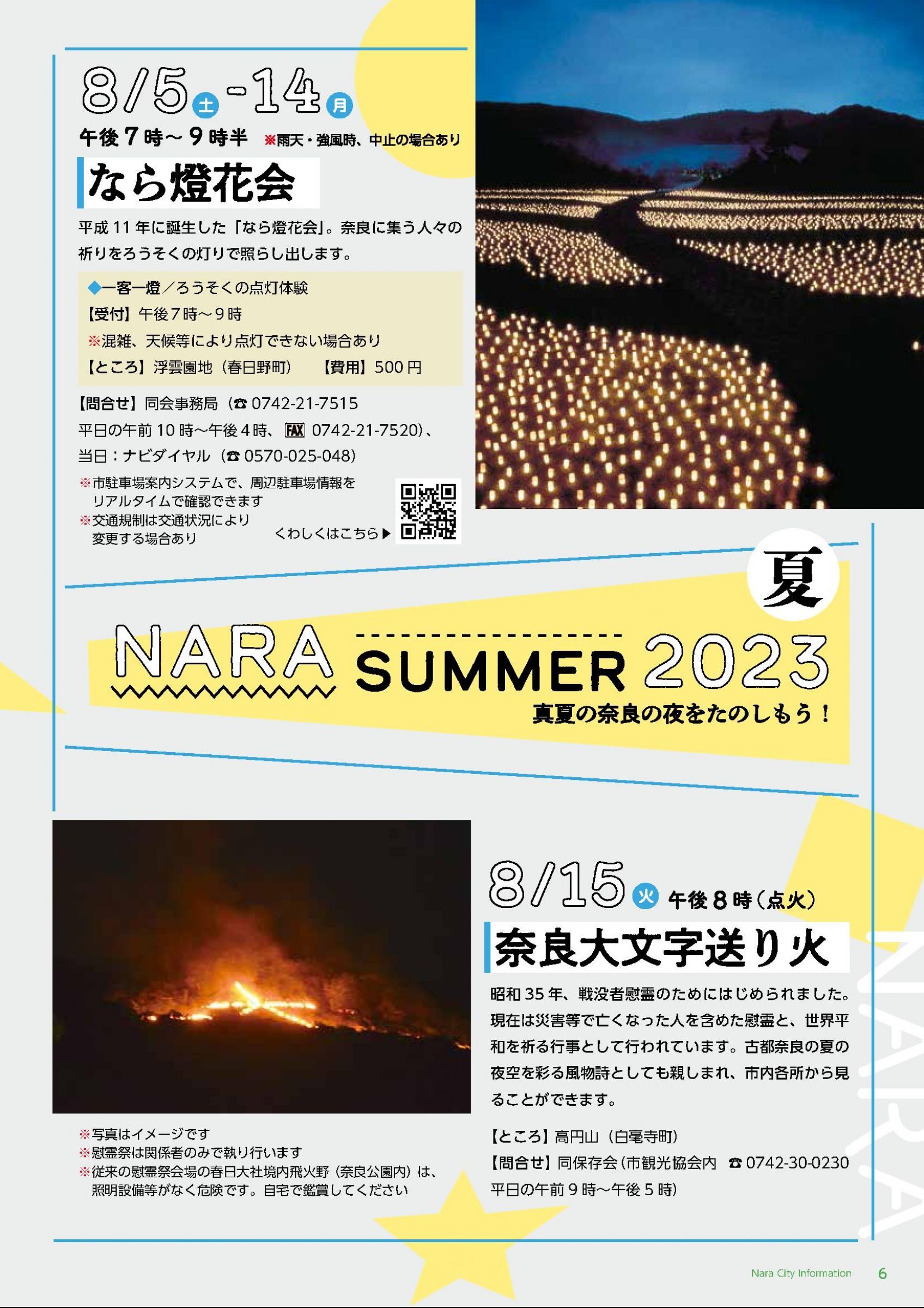 ウェブブック - しみんだより令和5年8月号webブック1～9p 6ページ目