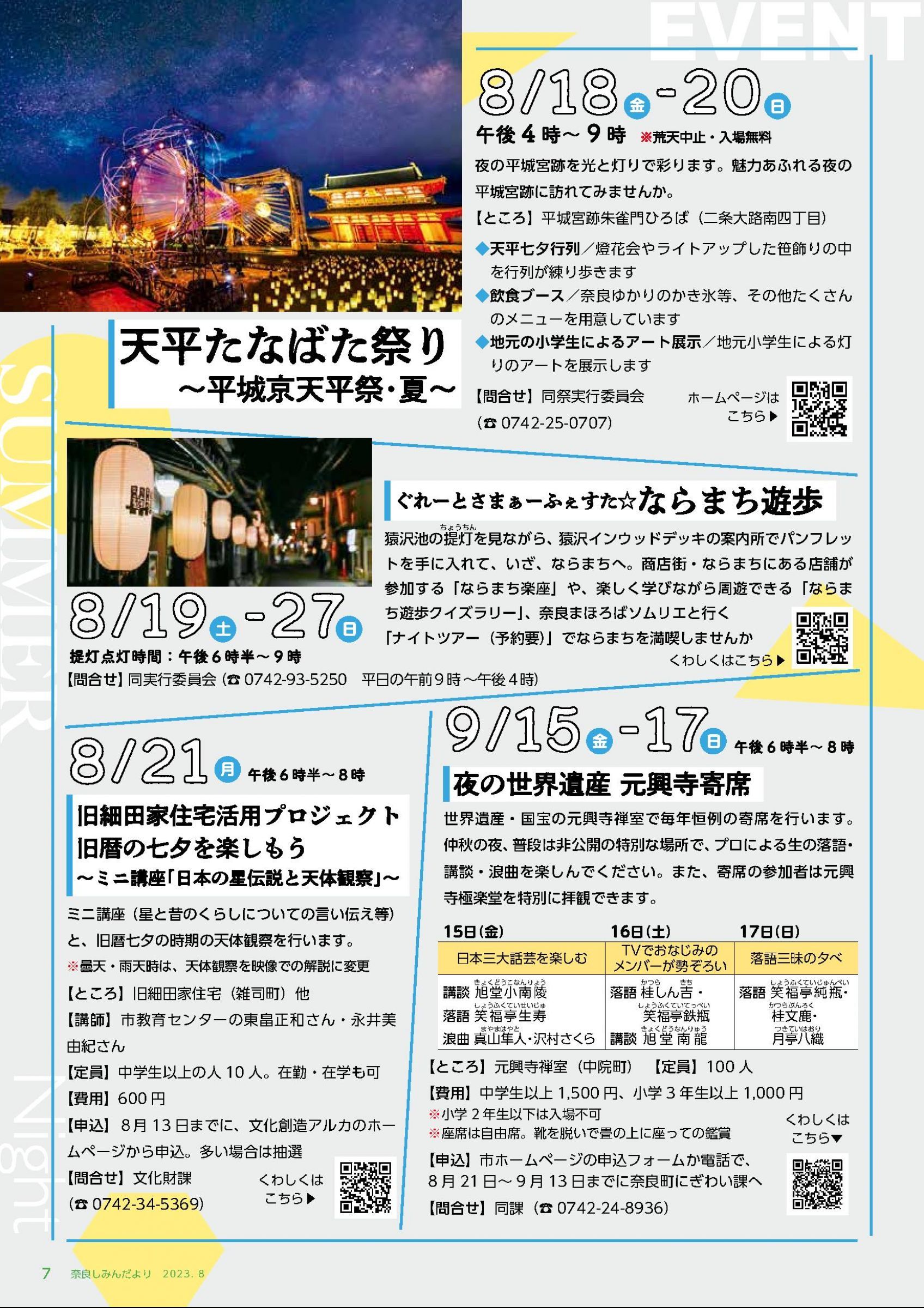 ウェブブック - しみんだより令和5年8月号webブック1～9p 7ページ目