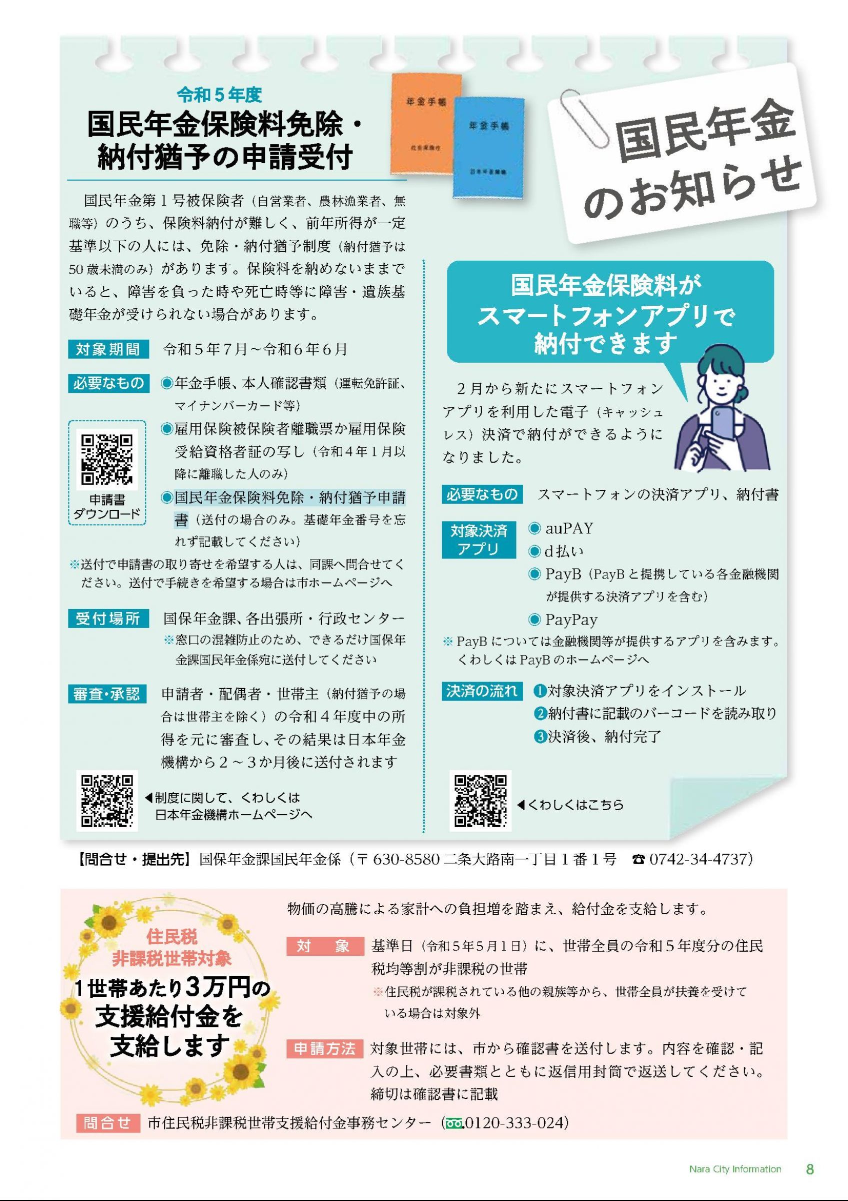 ウェブブック - しみんだより令和5年8月号webブック1～9p 8ページ目