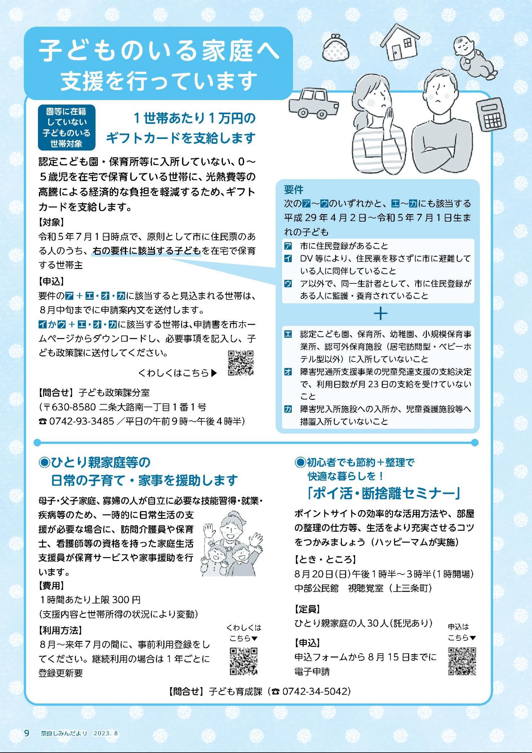 ウェブブック - しみんだより令和5年8月号webブック1～9p 9ページ目