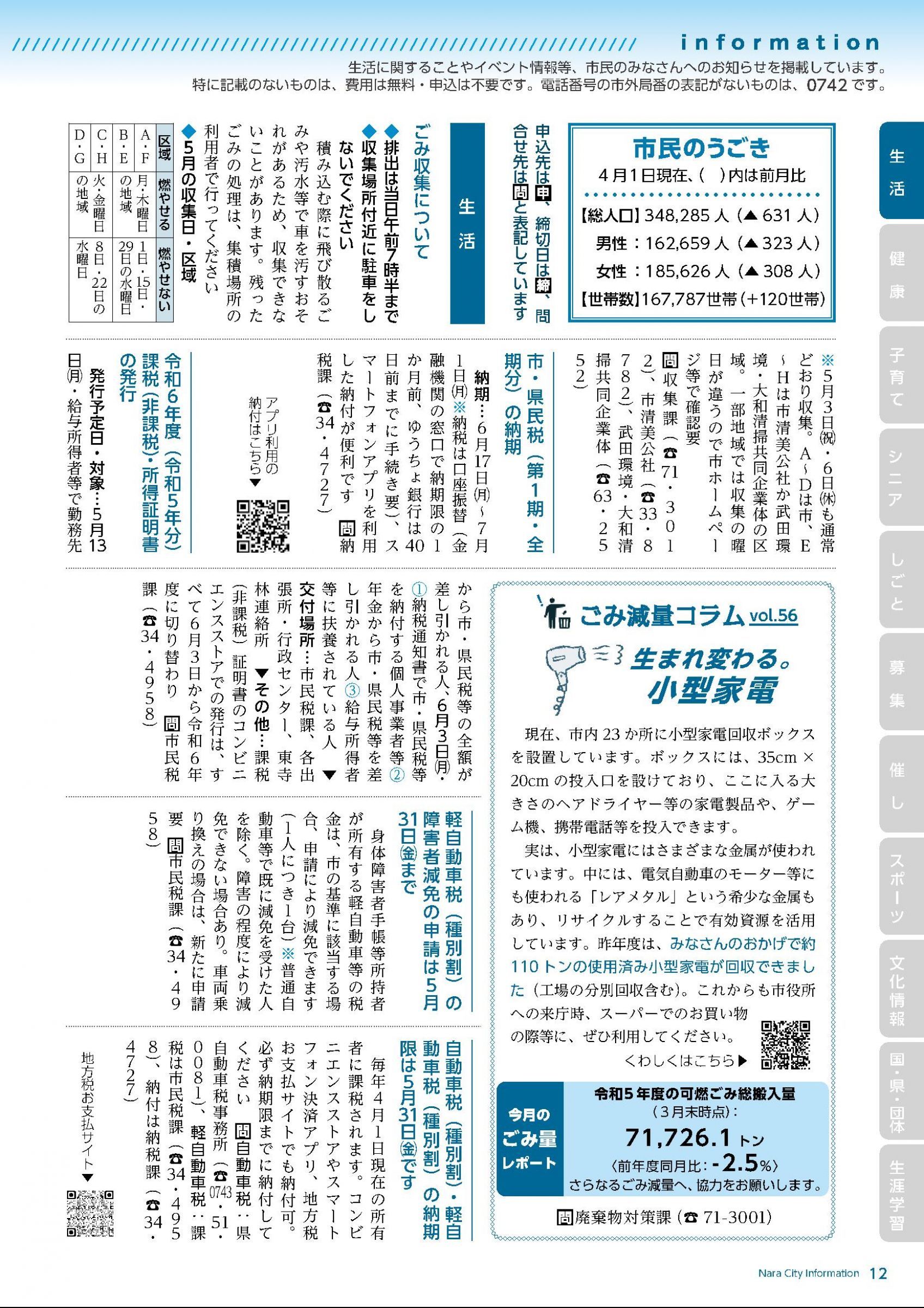 ウェブブック - 令和6年5月1日号webブック　12～34p 1ページ目