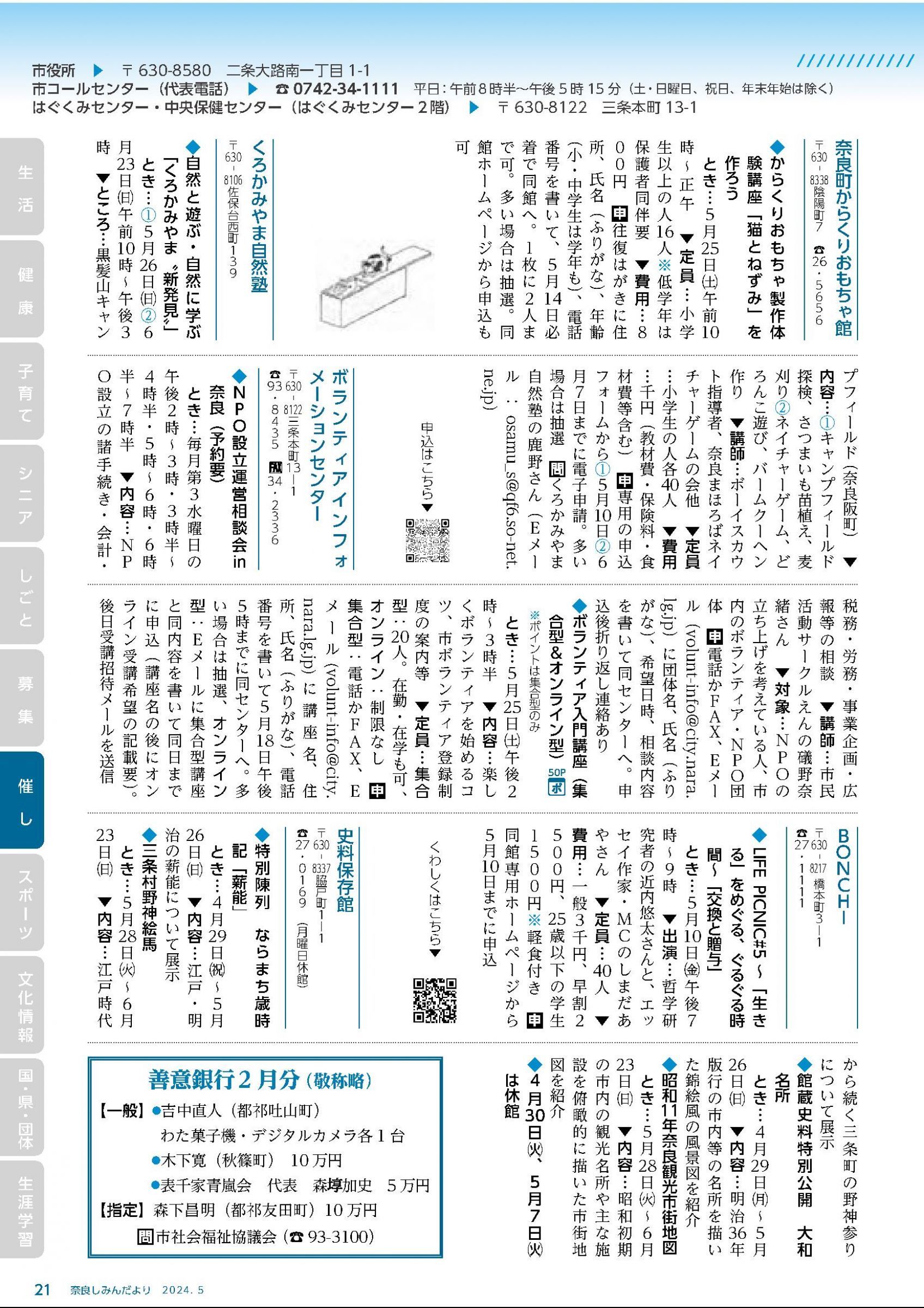 ウェブブック - 令和6年5月1日号webブック　12～34p 10ページ目