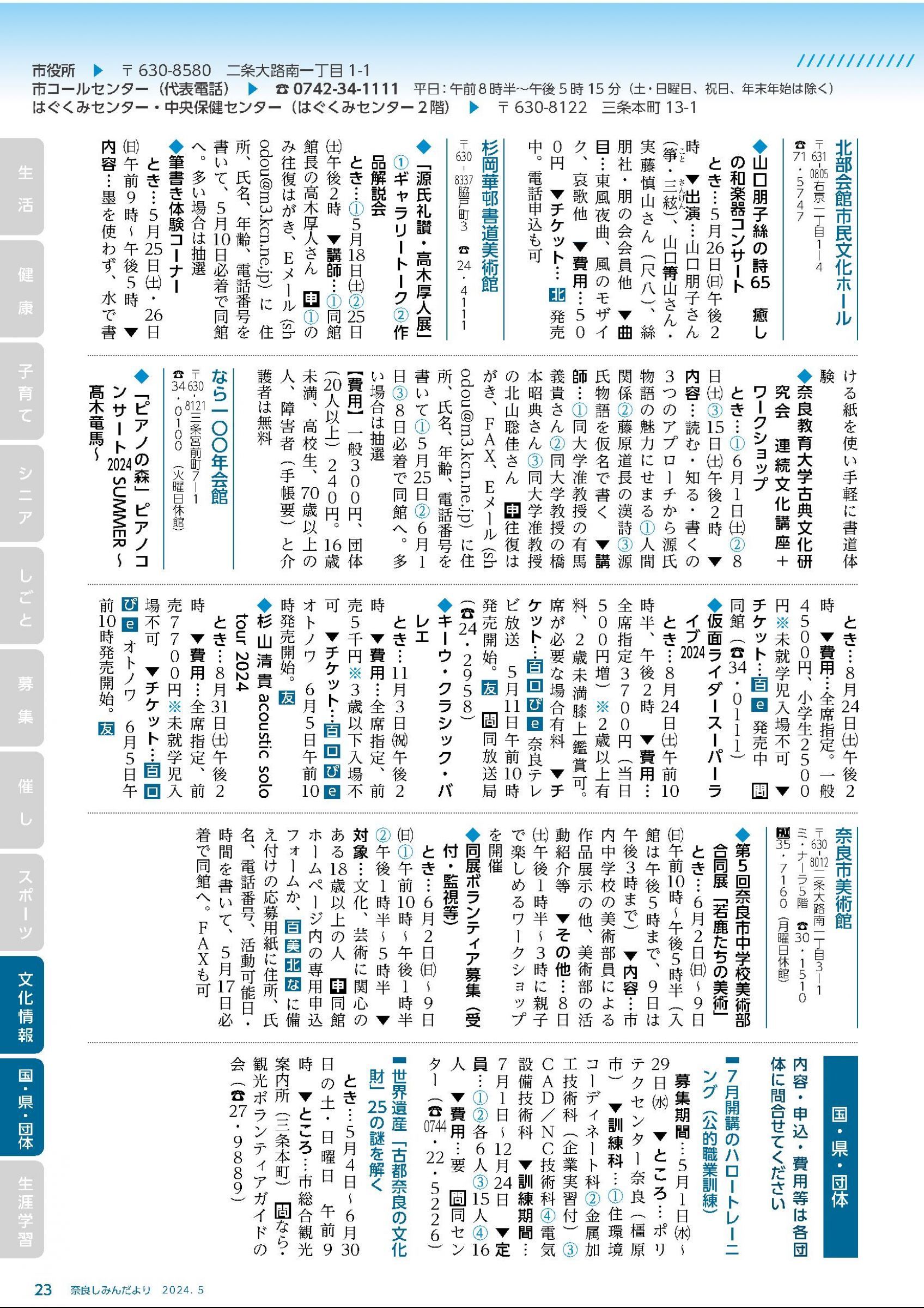 ウェブブック - 令和6年5月1日号webブック　12～34p 12ページ目