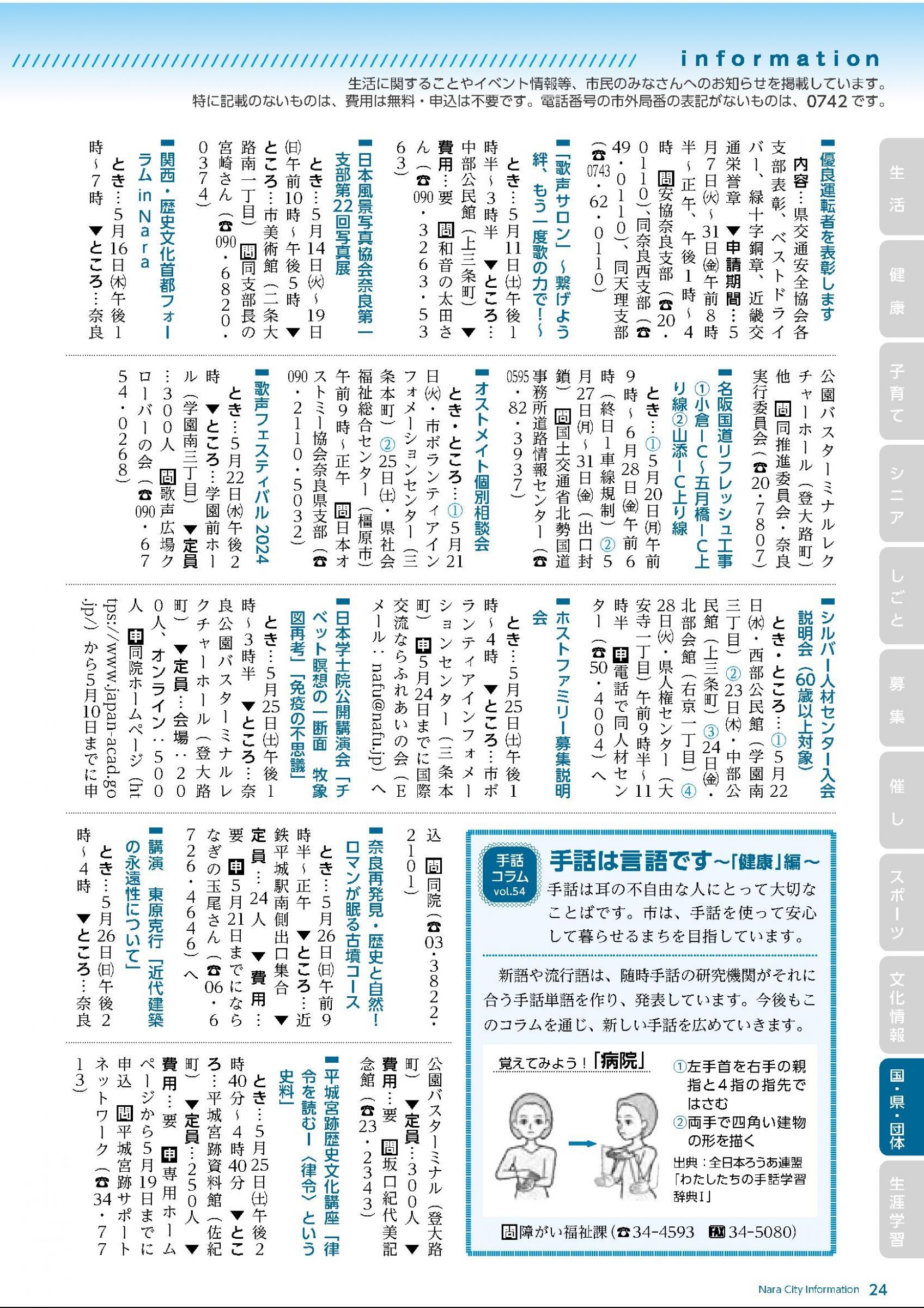ウェブブック - 令和6年5月1日号webブック　12～34p 13ページ目