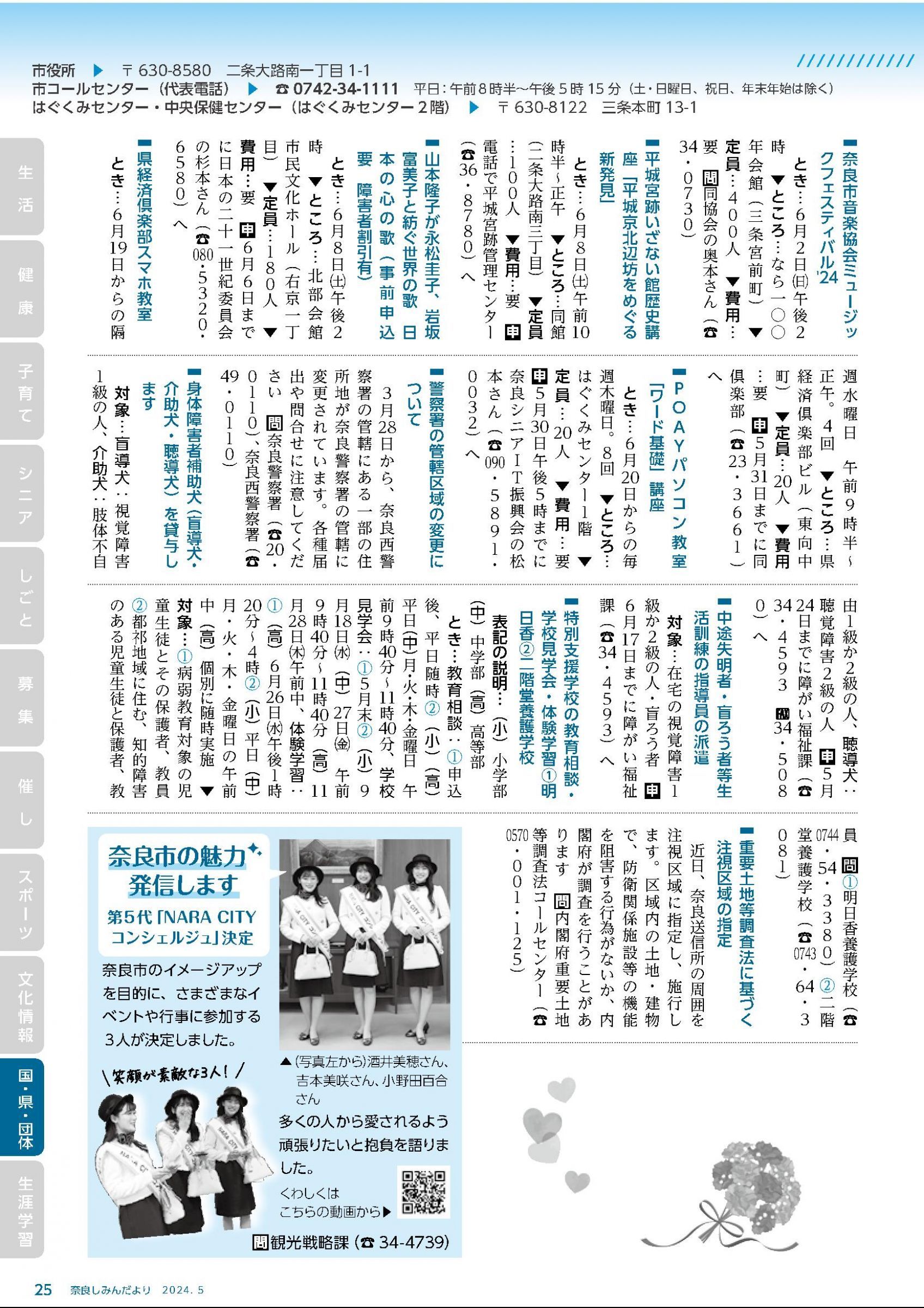 ウェブブック - 令和6年5月1日号webブック　12～34p 14ページ目