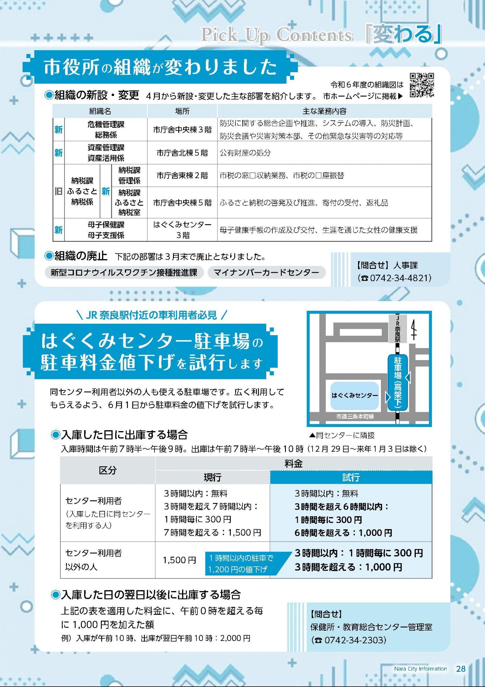 ウェブブック - 令和6年5月1日号webブック　12～34p 17ページ目