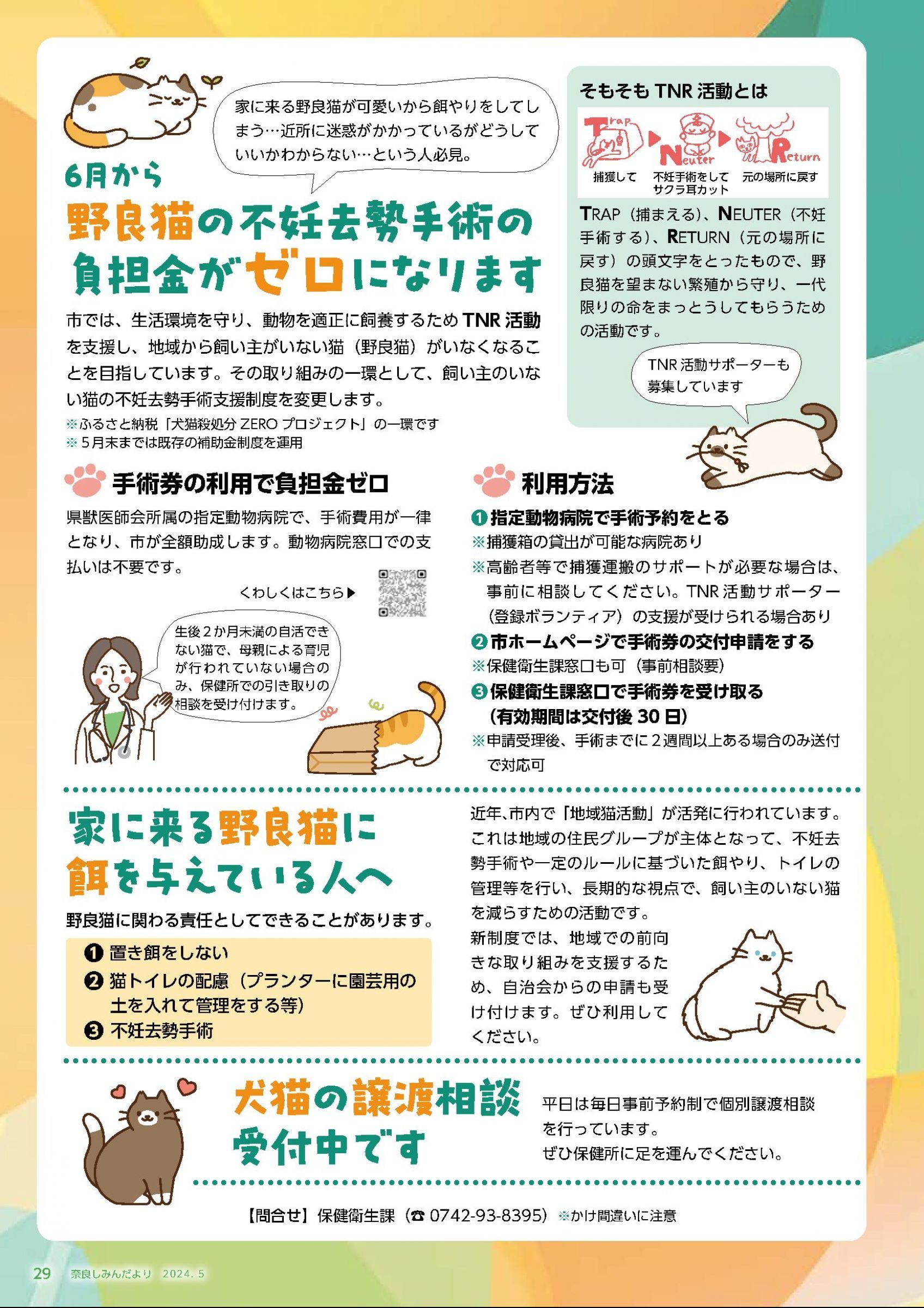 ウェブブック - 令和6年5月1日号webブック　12～34p 18ページ目