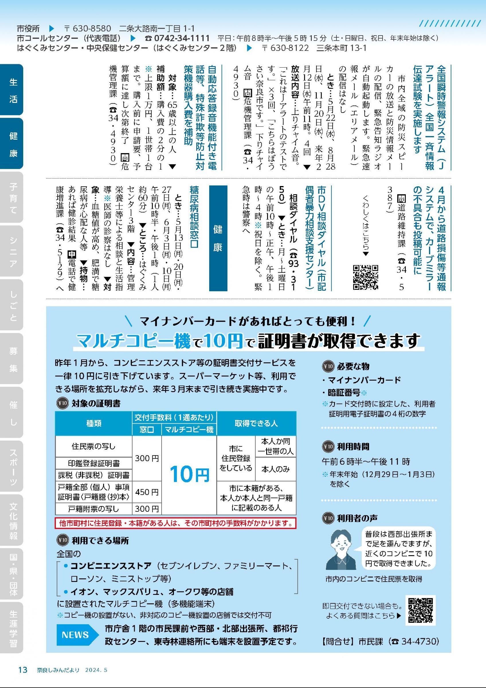 ウェブブック - 令和6年5月1日号webブック　12～34p 2ページ目