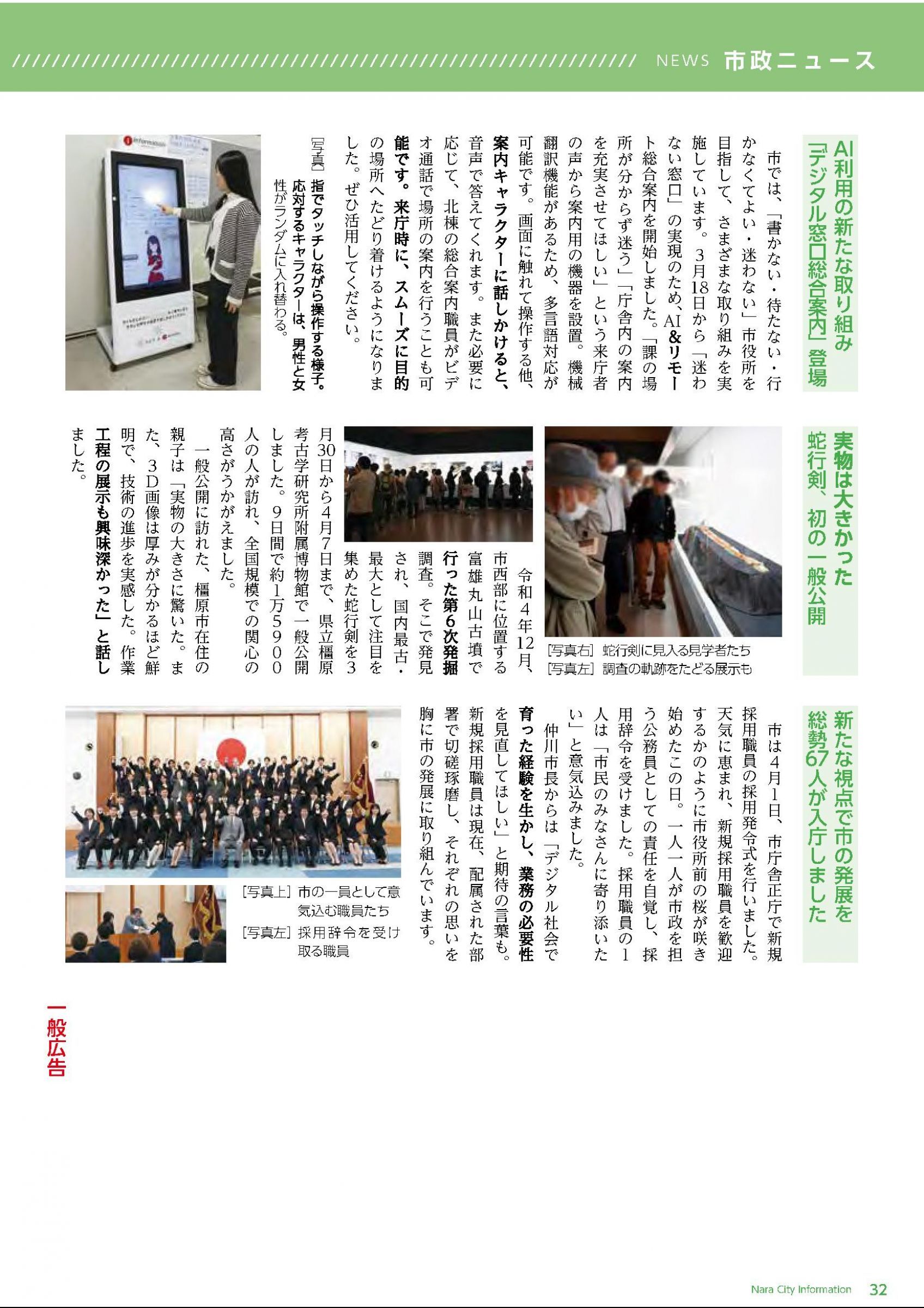 ウェブブック - 令和6年5月1日号webブック　12～34p 21ページ目