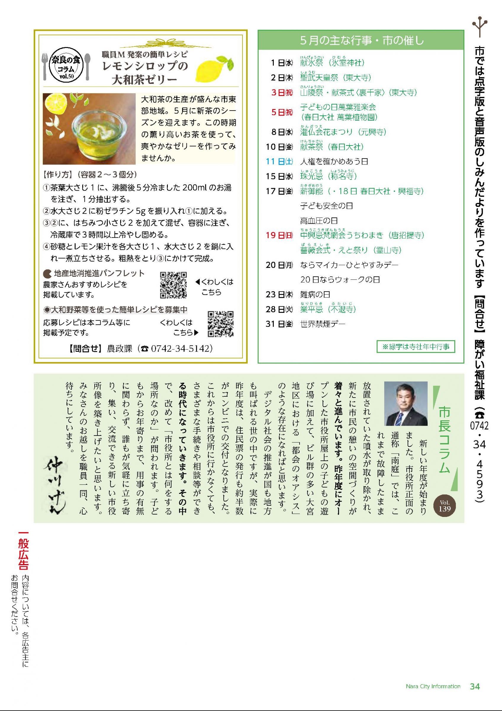 ウェブブック - 令和6年5月1日号webブック　12～34p 23ページ目