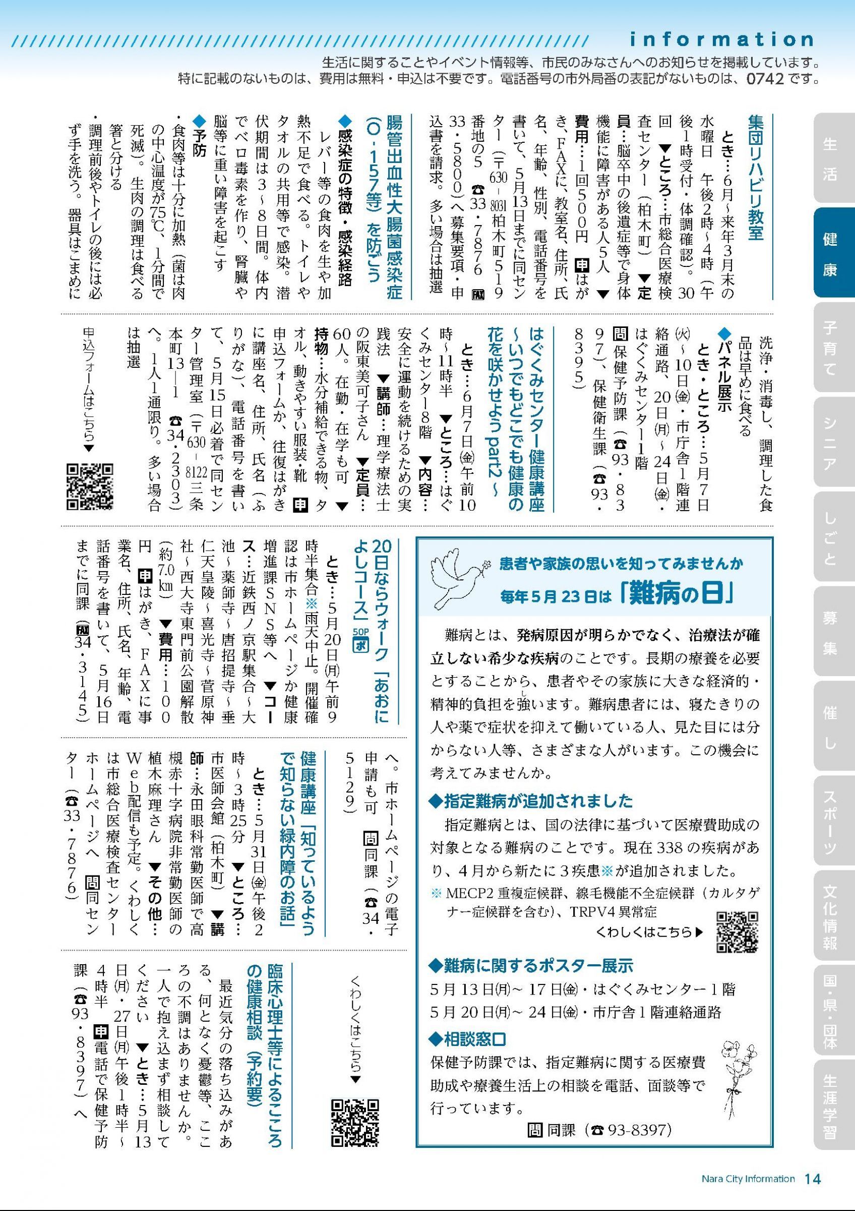 ウェブブック - 令和6年5月1日号webブック　12～34p 3ページ目