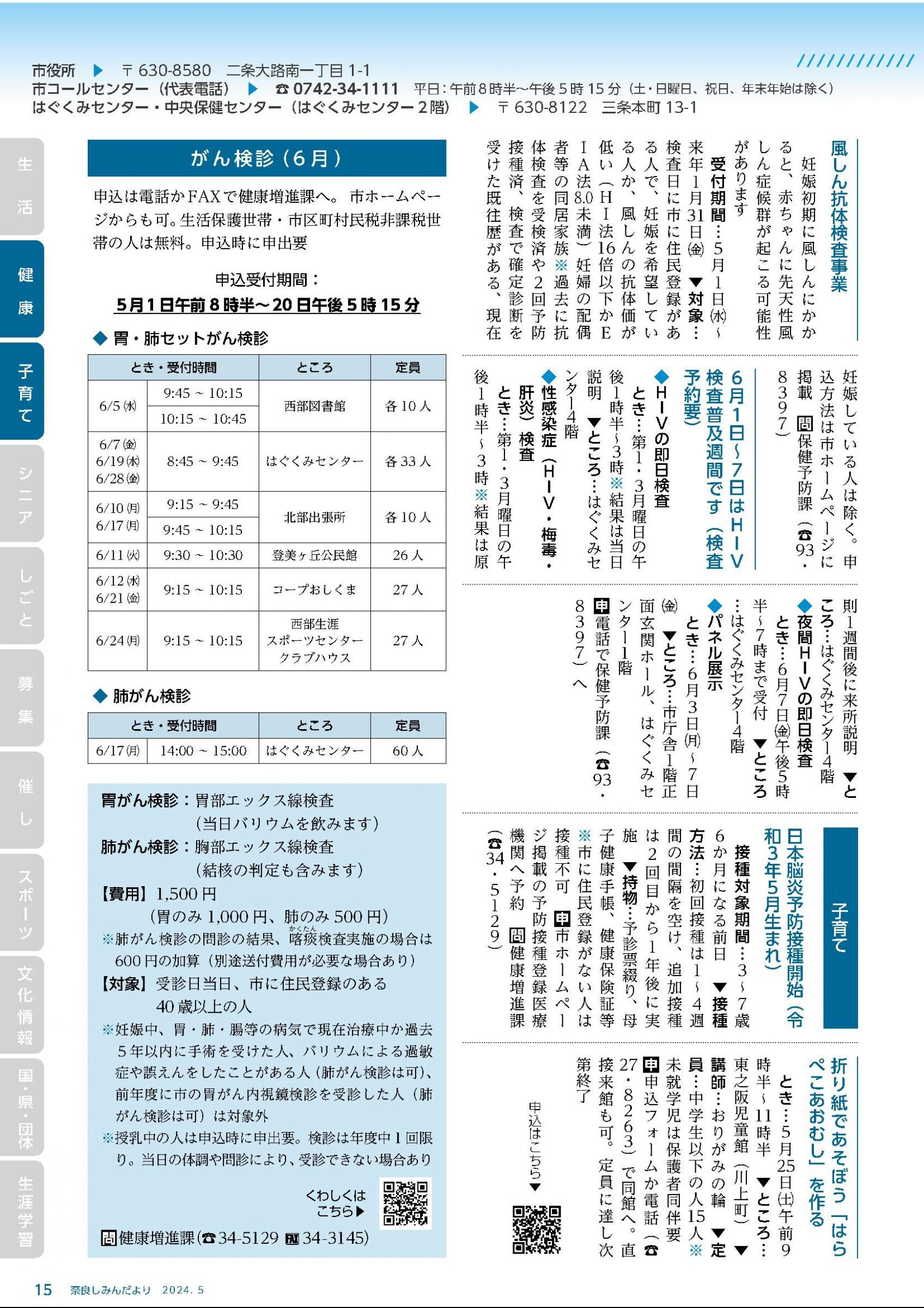 ウェブブック - 令和6年5月1日号webブック　12～34p 4ページ目