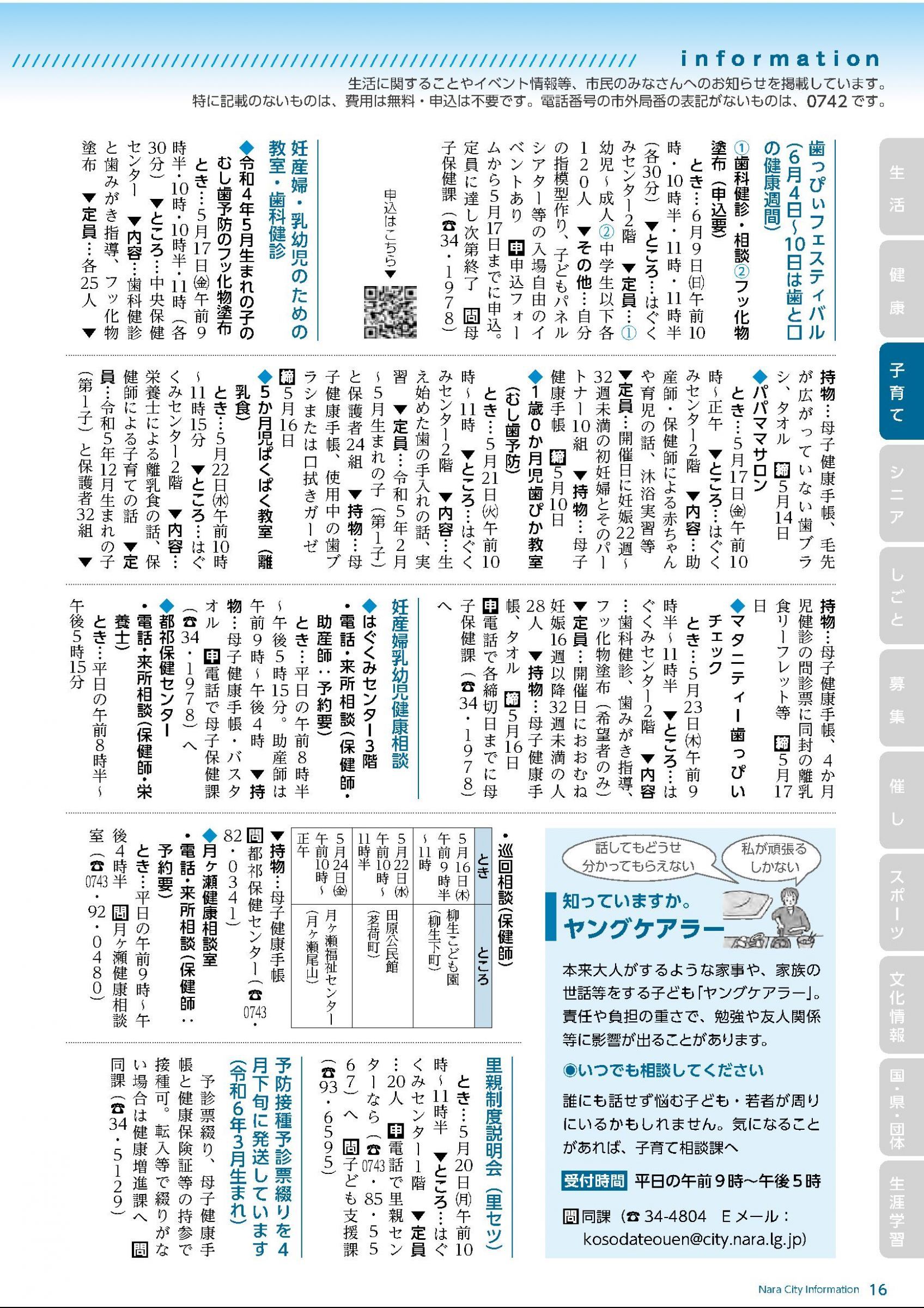 ウェブブック - 令和6年5月1日号webブック　12～34p 5ページ目