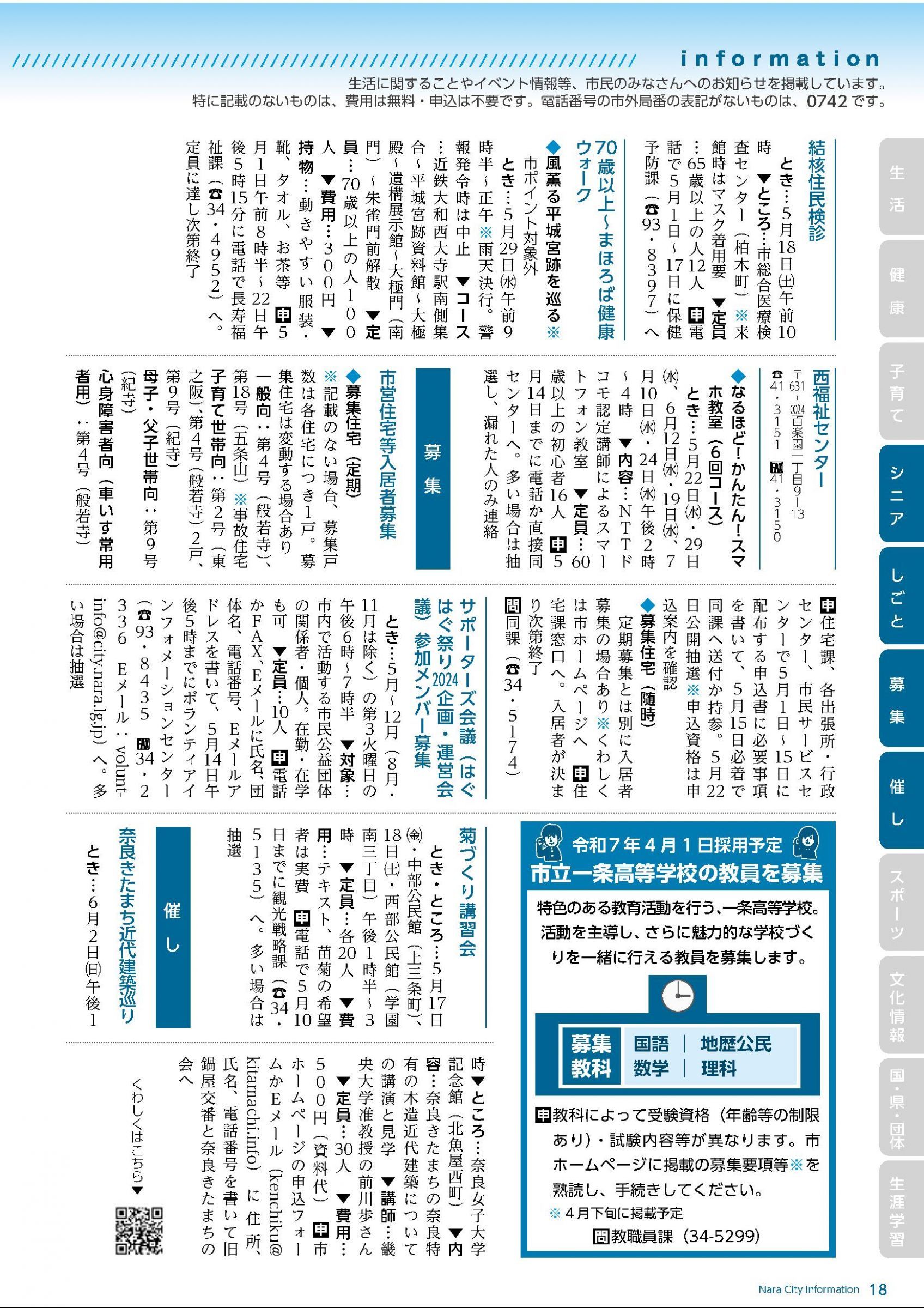 ウェブブック - 令和6年5月1日号webブック　12～34p 7ページ目