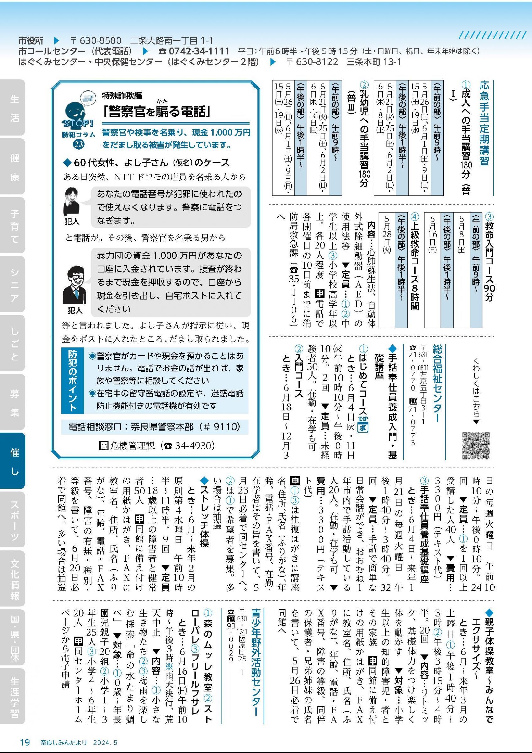 ウェブブック - 令和6年5月1日号webブック　12～34p 8ページ目