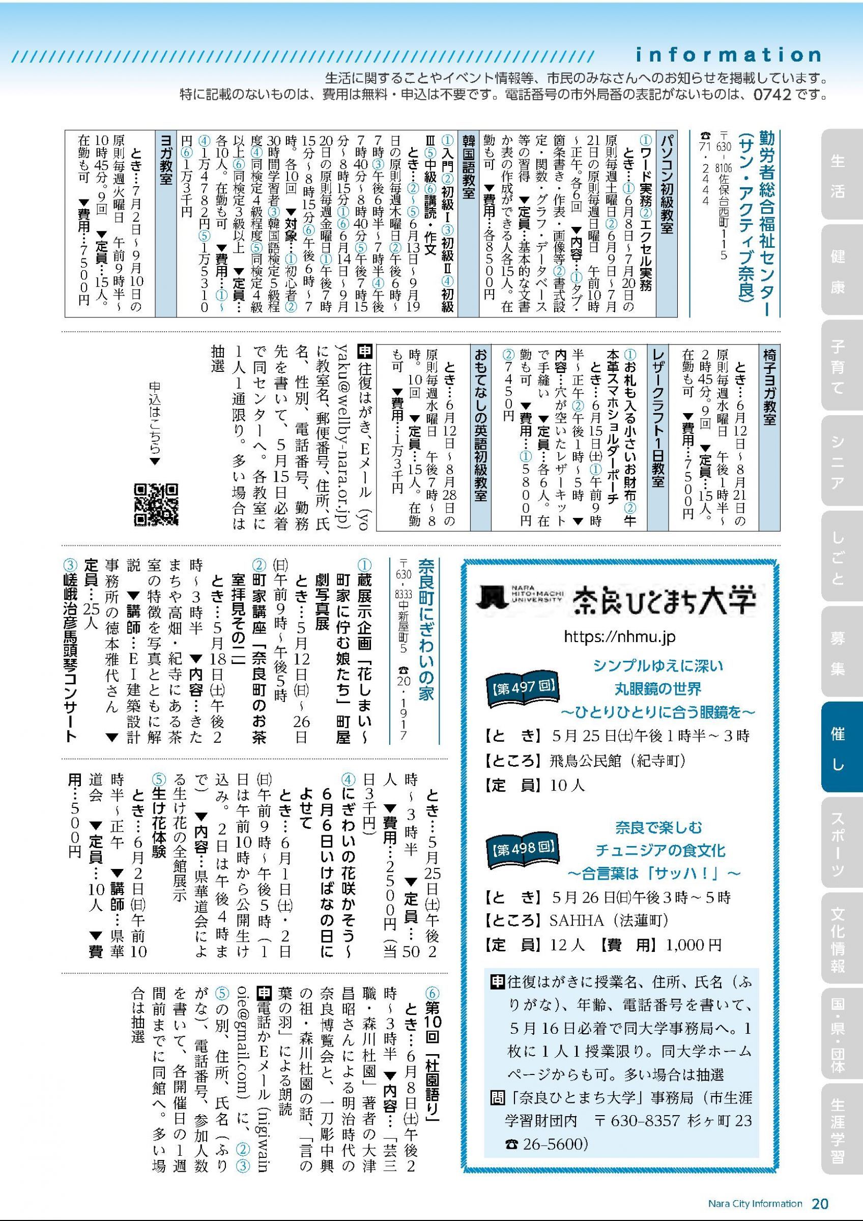 ウェブブック - 令和6年5月1日号webブック　12～34p 9ページ目