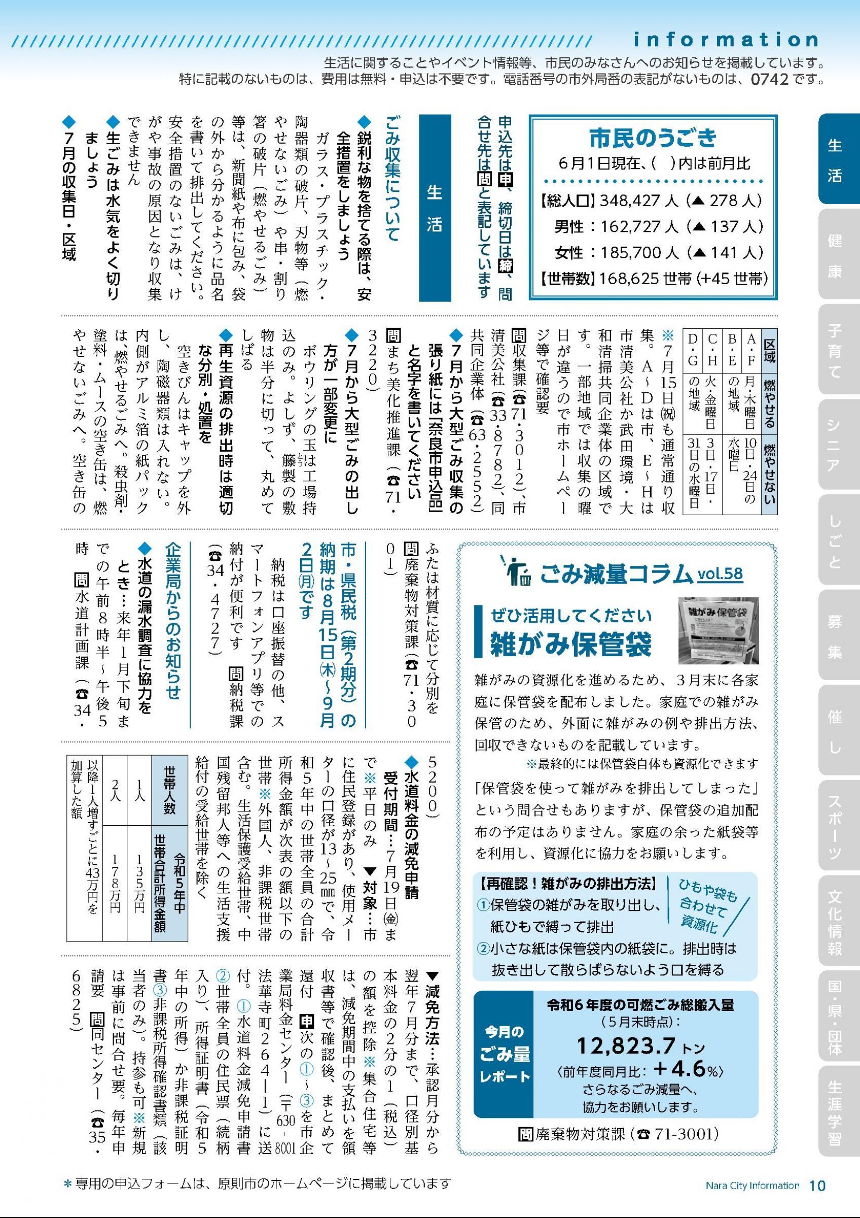 ウェブブック - 令和6年7月1日号webブック　10～34p 1ページ目