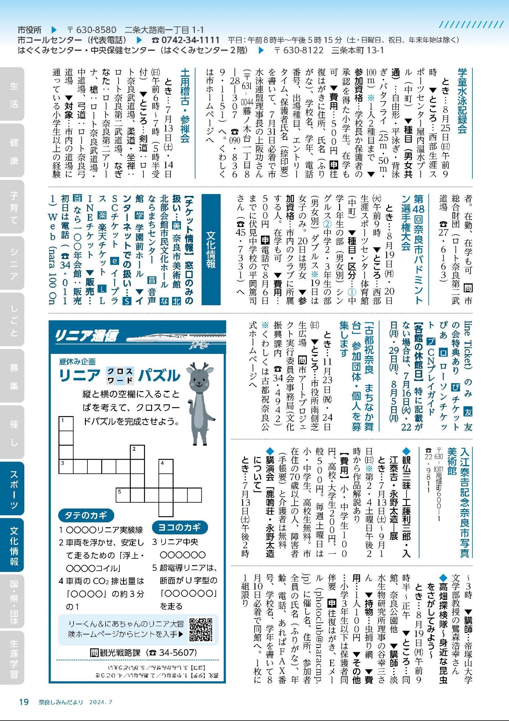 ウェブブック - 令和6年7月1日号webブック　10～34p 10ページ目