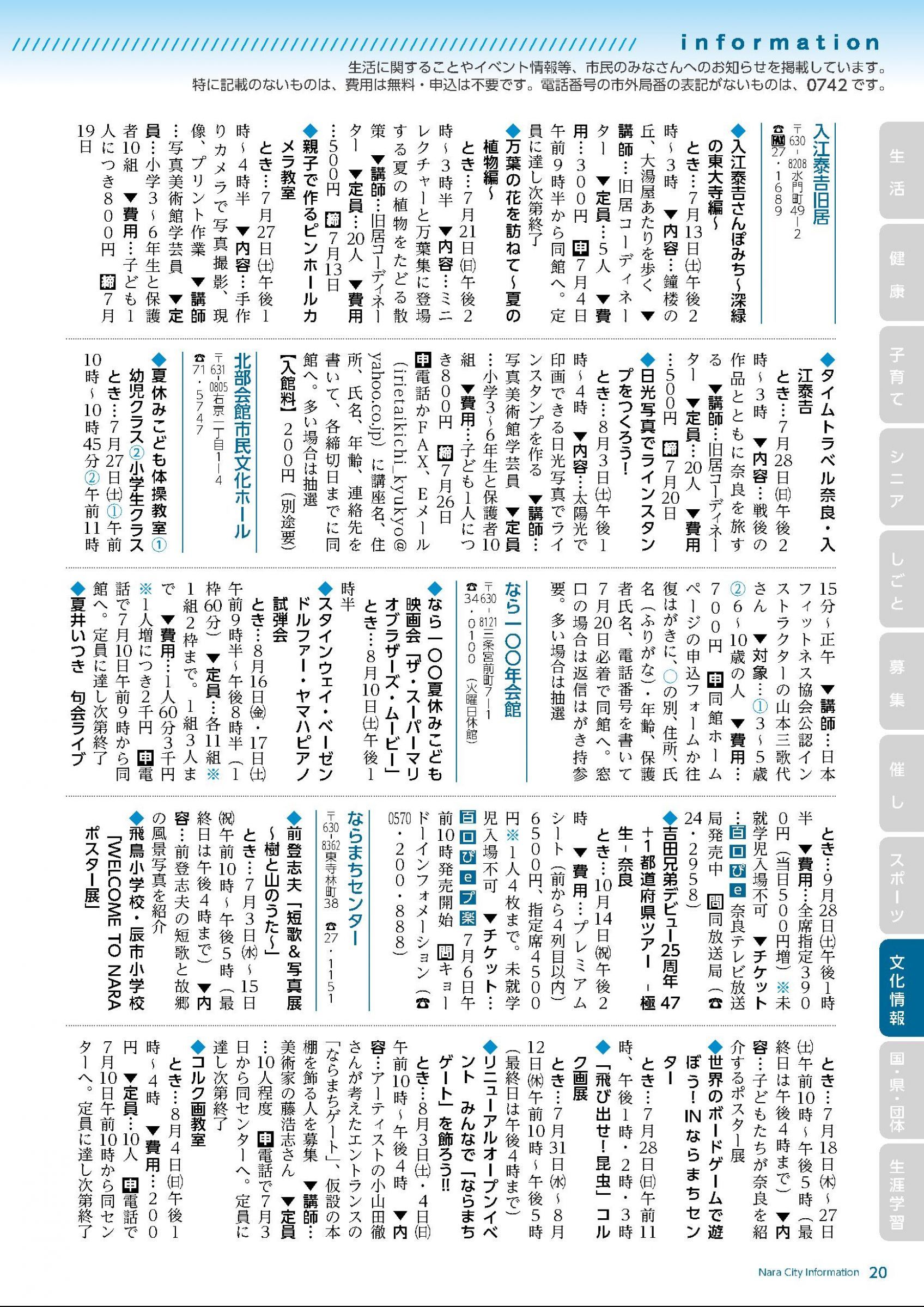 ウェブブック - 令和6年7月1日号webブック　10～34p 11ページ目