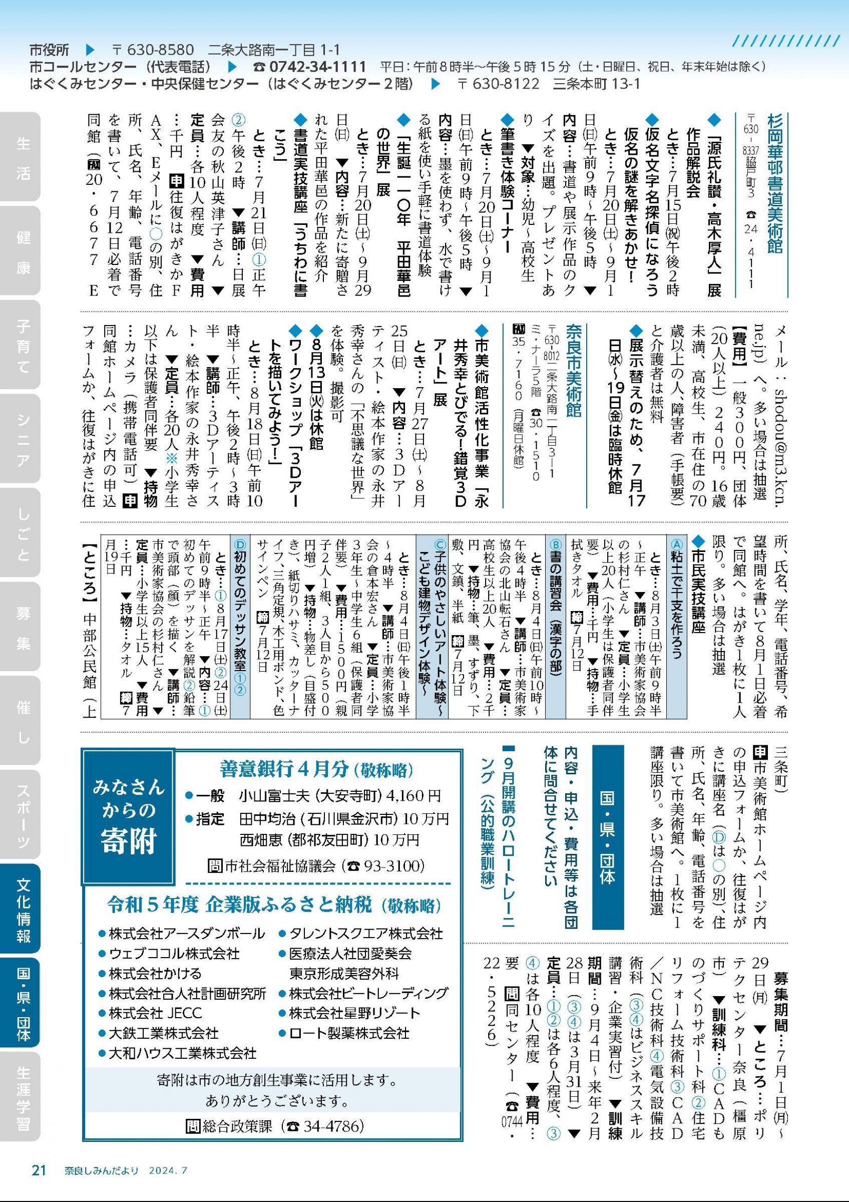 ウェブブック - 令和6年7月1日号webブック　10～34p 12ページ目