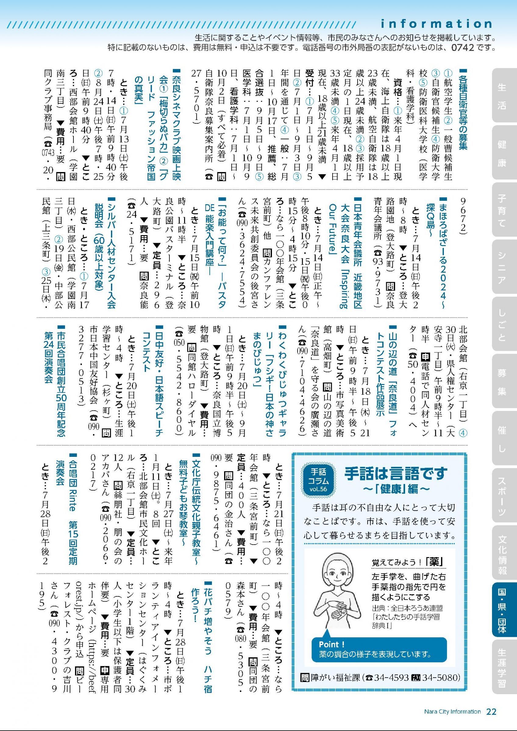 ウェブブック - 令和6年7月1日号webブック　10～34p 13ページ目
