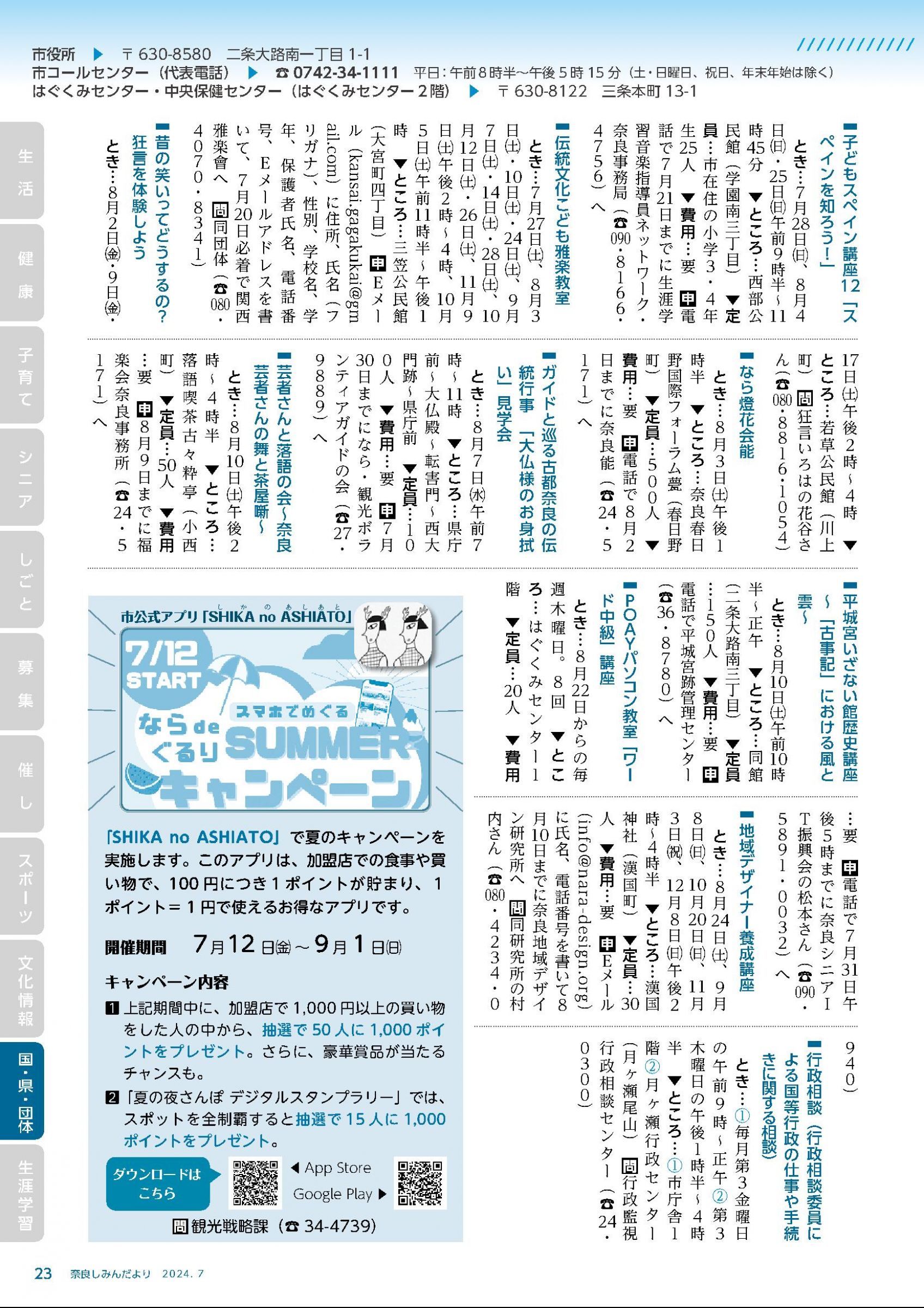 ウェブブック - 令和6年7月1日号webブック　10～34p 14ページ目