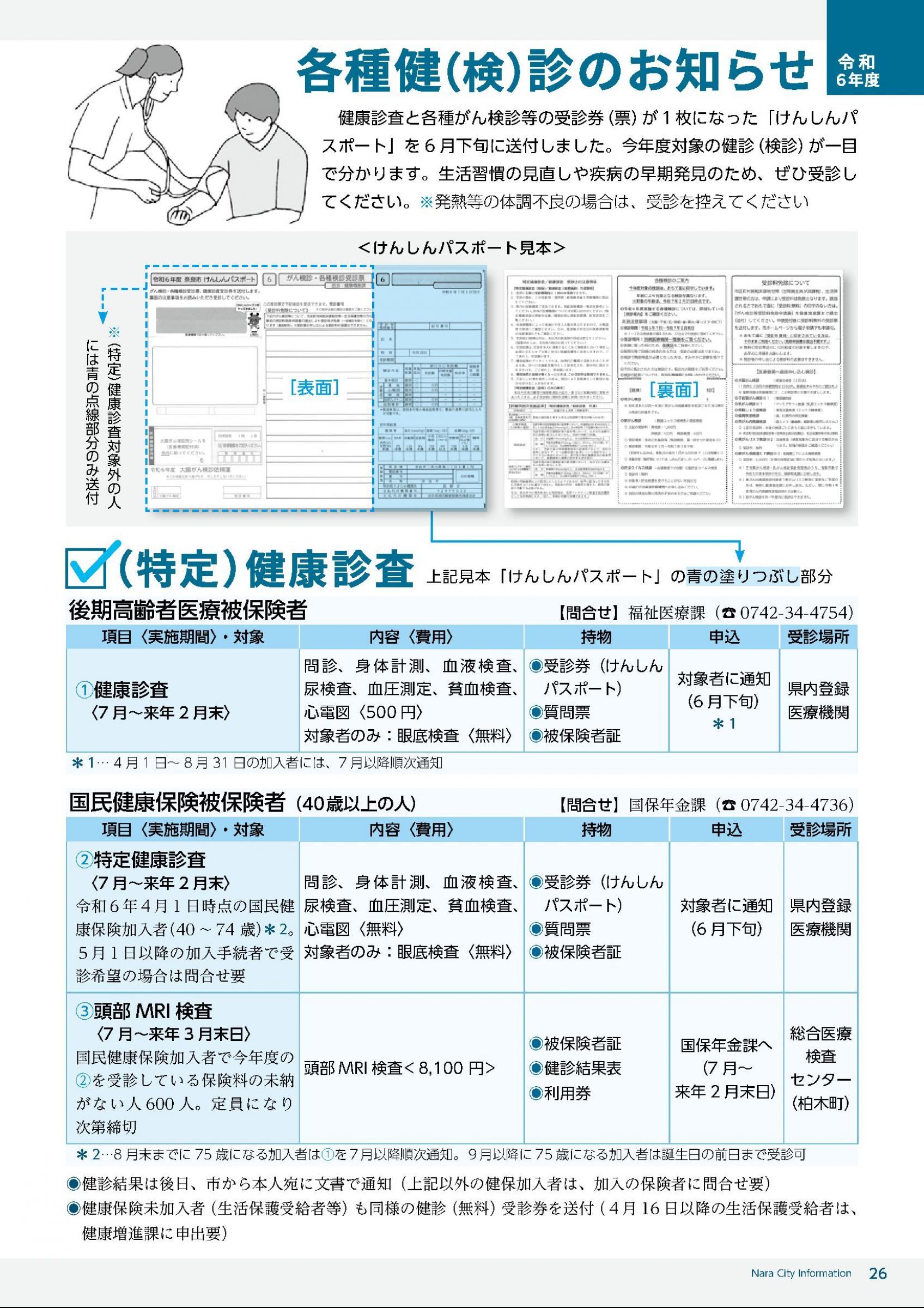 ウェブブック - 令和6年7月1日号webブック　10～34p 17ページ目