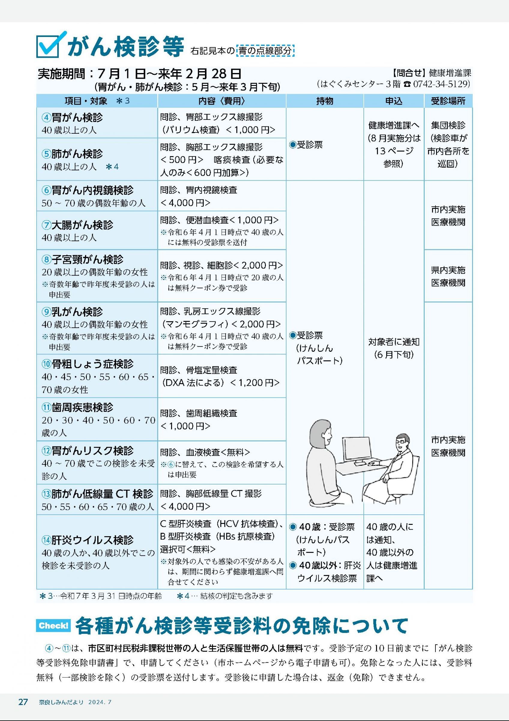ウェブブック - 令和6年7月1日号webブック　10～34p 18ページ目