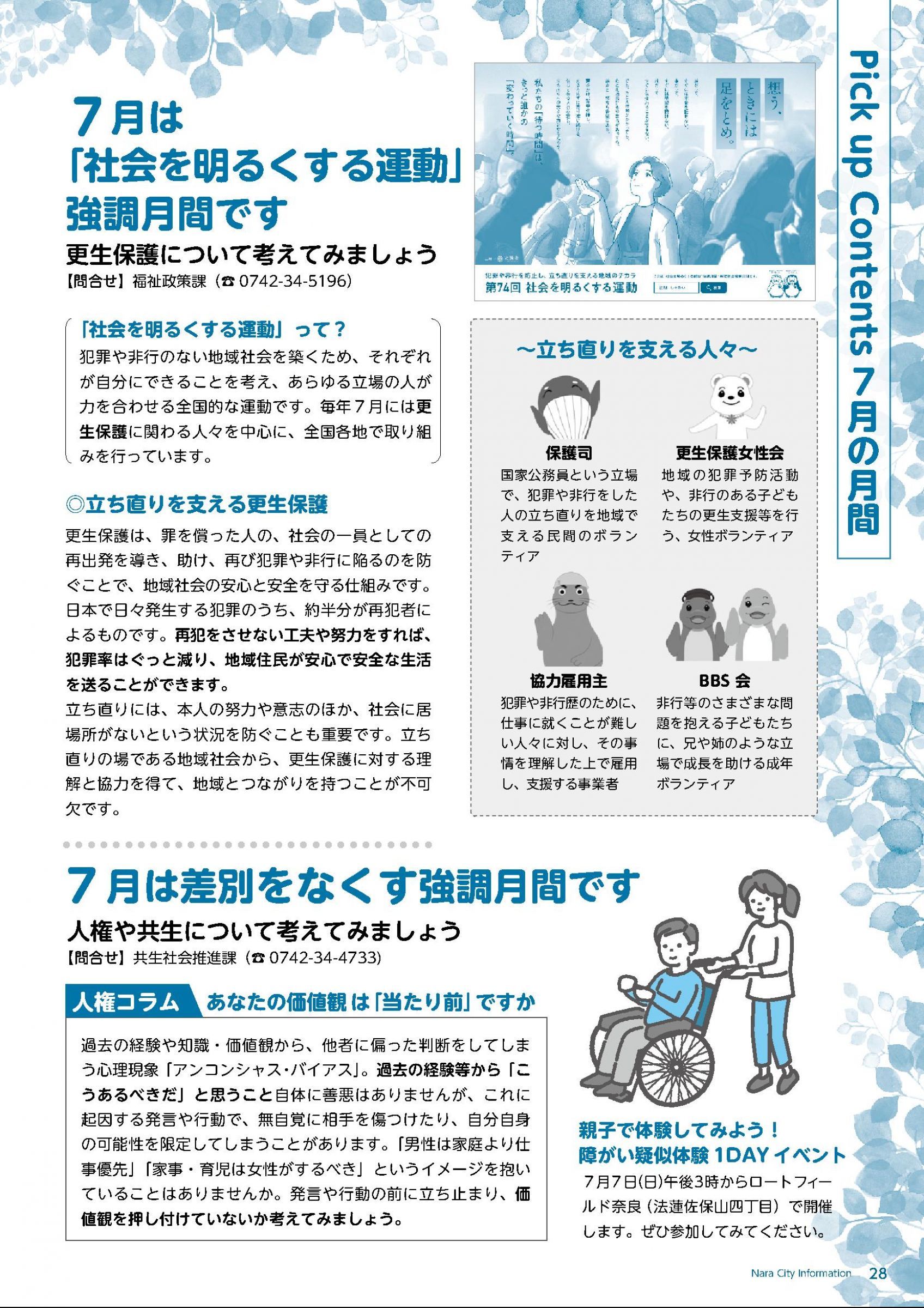 ウェブブック - 令和6年7月1日号webブック　10～34p 19ページ目