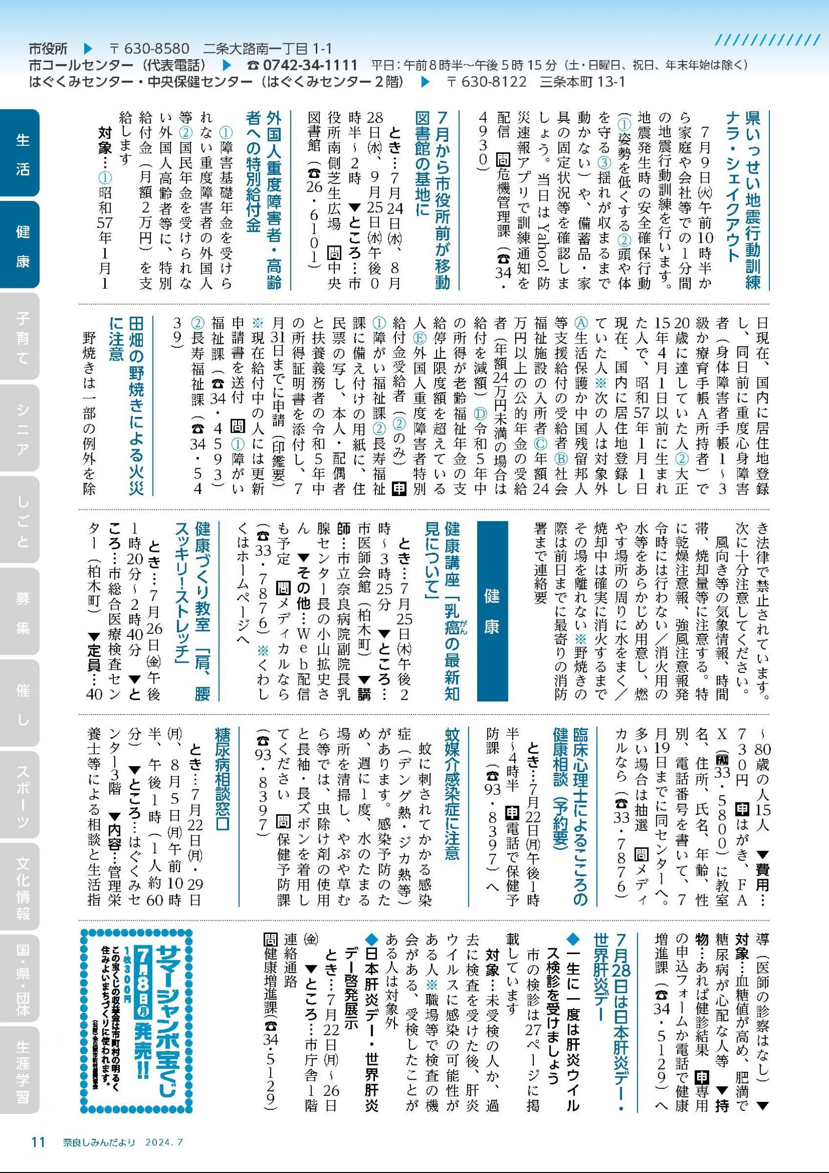 ウェブブック - 令和6年7月1日号webブック　10～34p 2ページ目