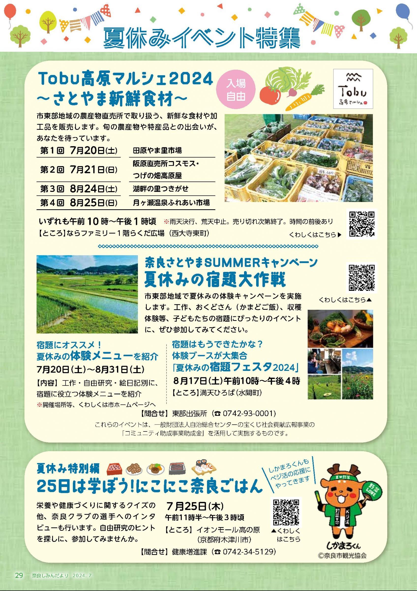 ウェブブック - 令和6年7月1日号webブック　10～34p 20ページ目