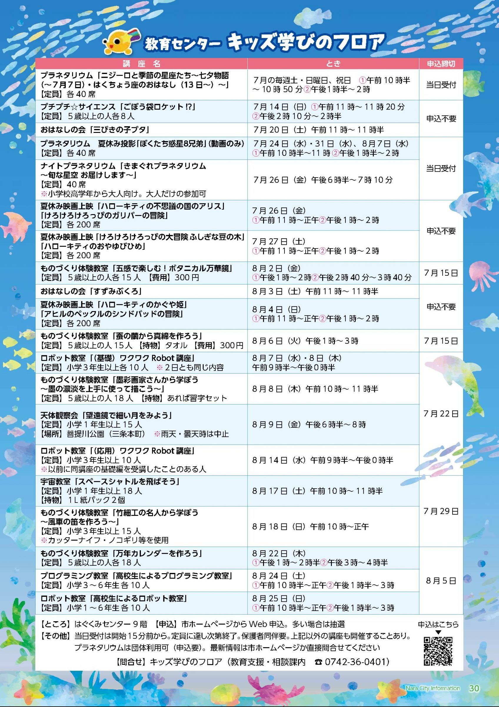 ウェブブック - 令和6年7月1日号webブック　10～34p 21ページ目