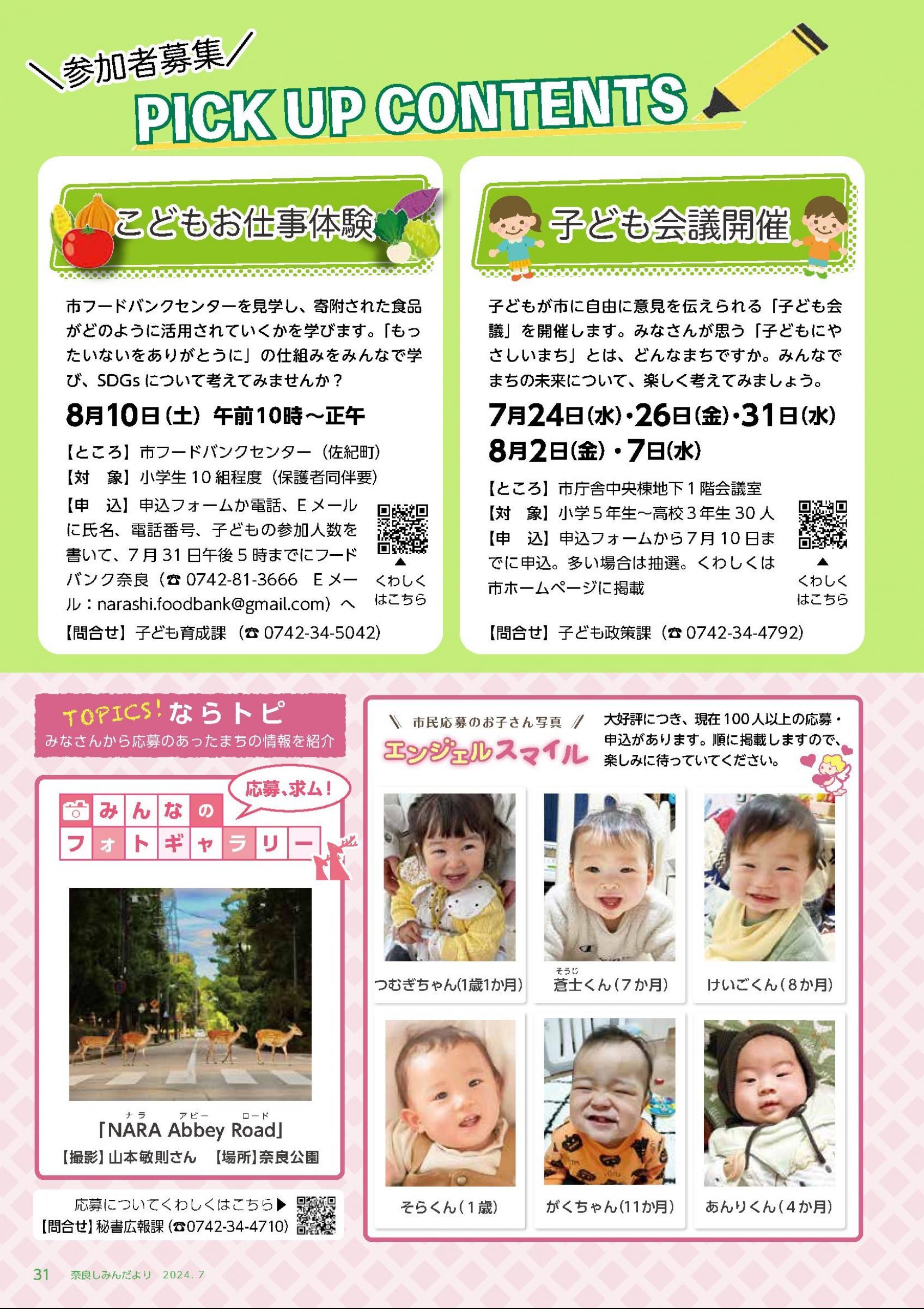 ウェブブック - 令和6年7月1日号webブック　10～34p 22ページ目