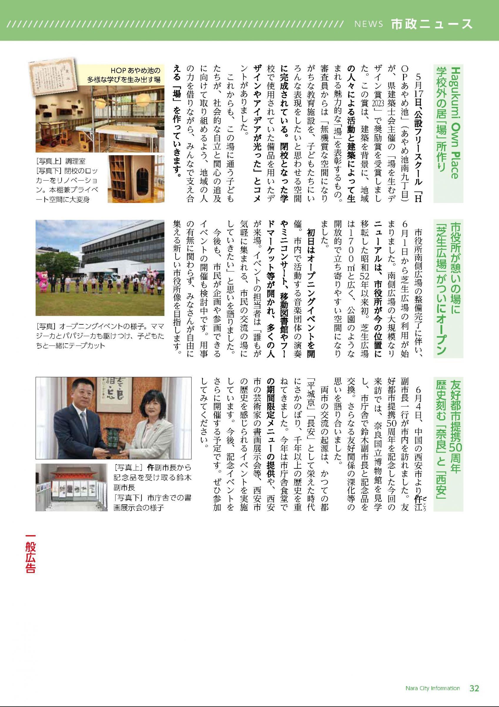 ウェブブック - 令和6年7月1日号webブック　10～34p 23ページ目