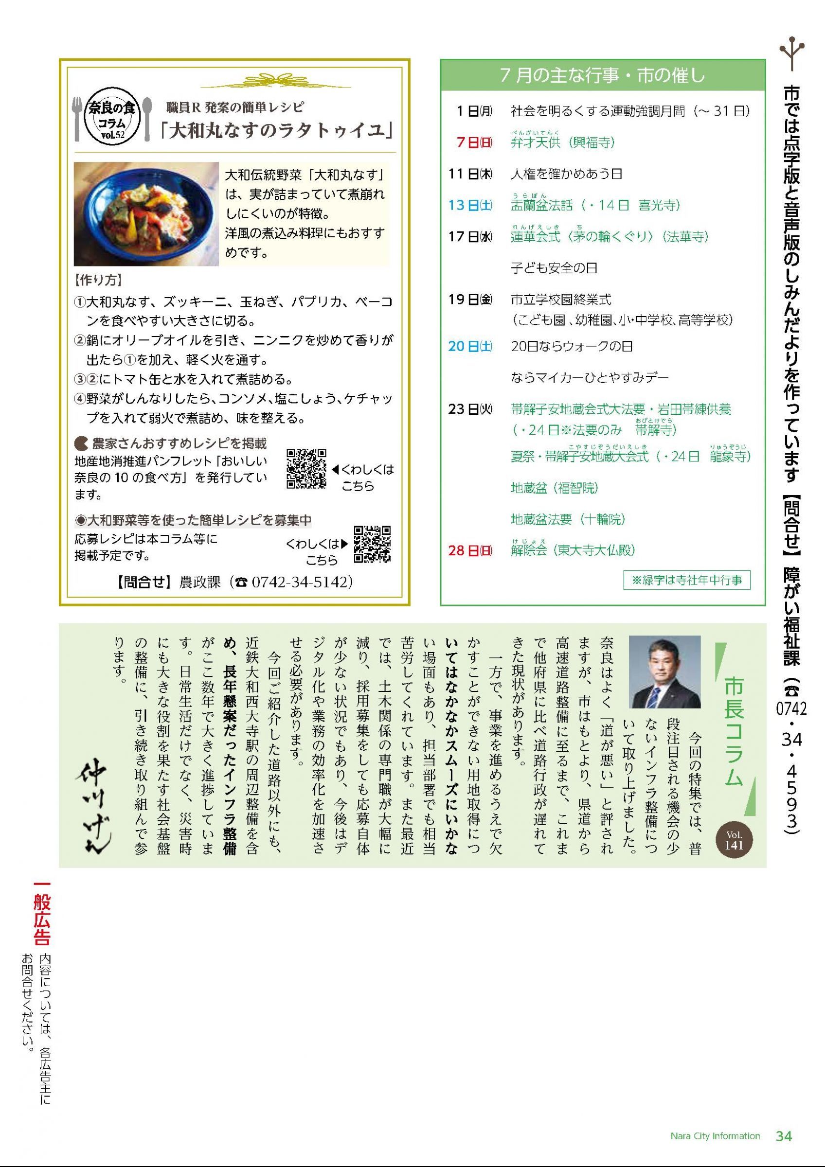 ウェブブック - 令和6年7月1日号webブック　10～34p 25ページ目