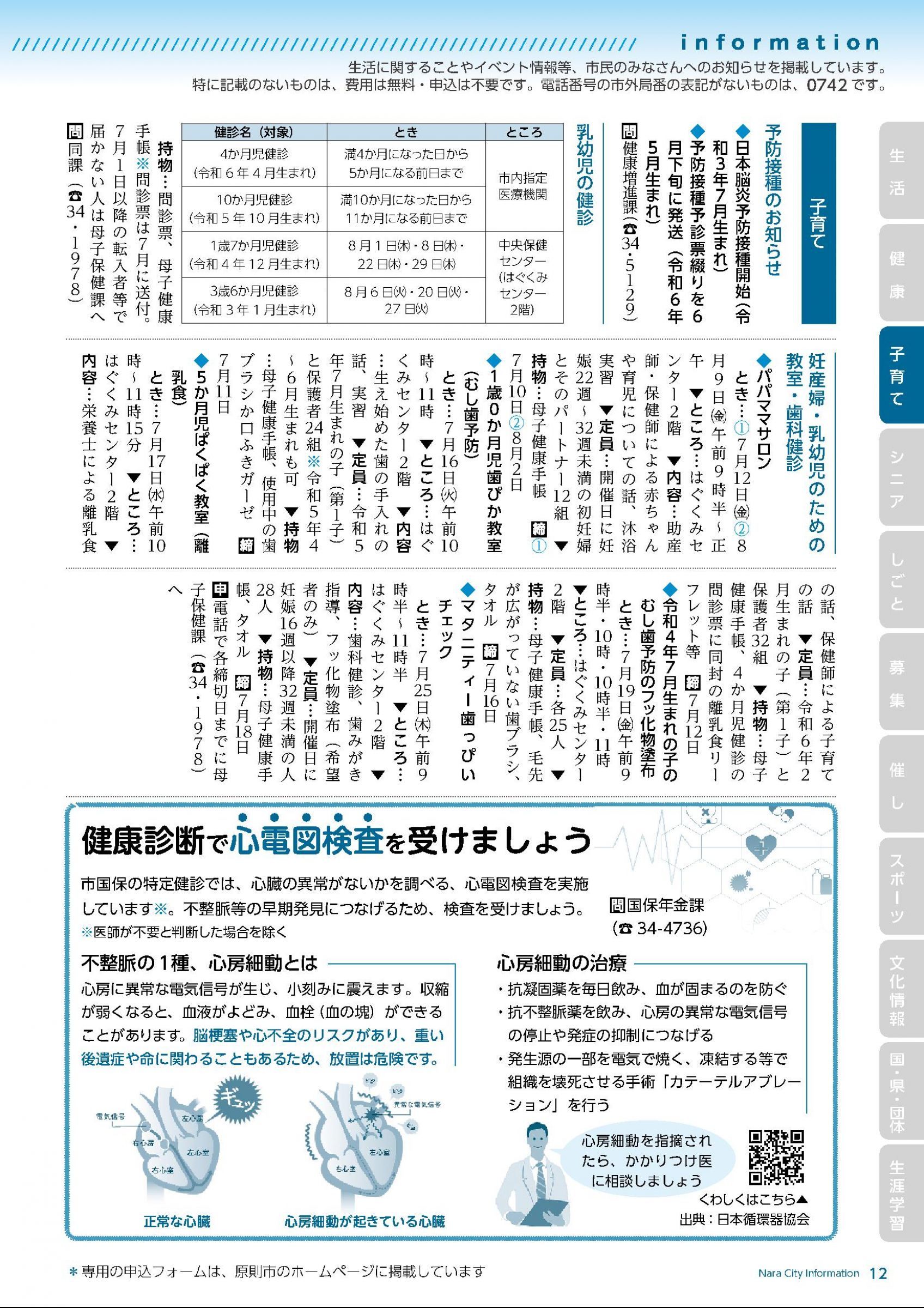 ウェブブック - 令和6年7月1日号webブック　10～34p 3ページ目