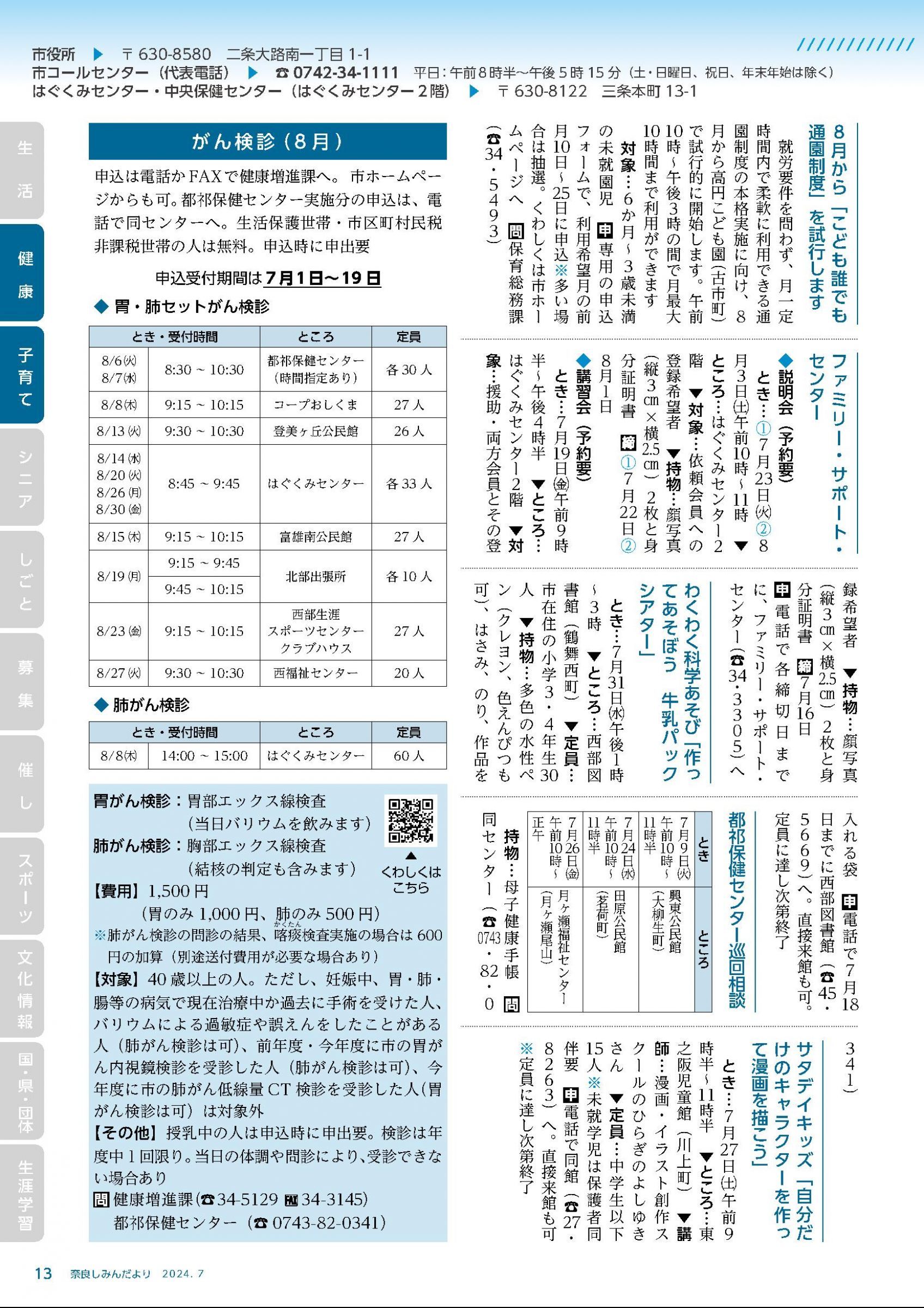 ウェブブック - 令和6年7月1日号webブック　10～34p 4ページ目