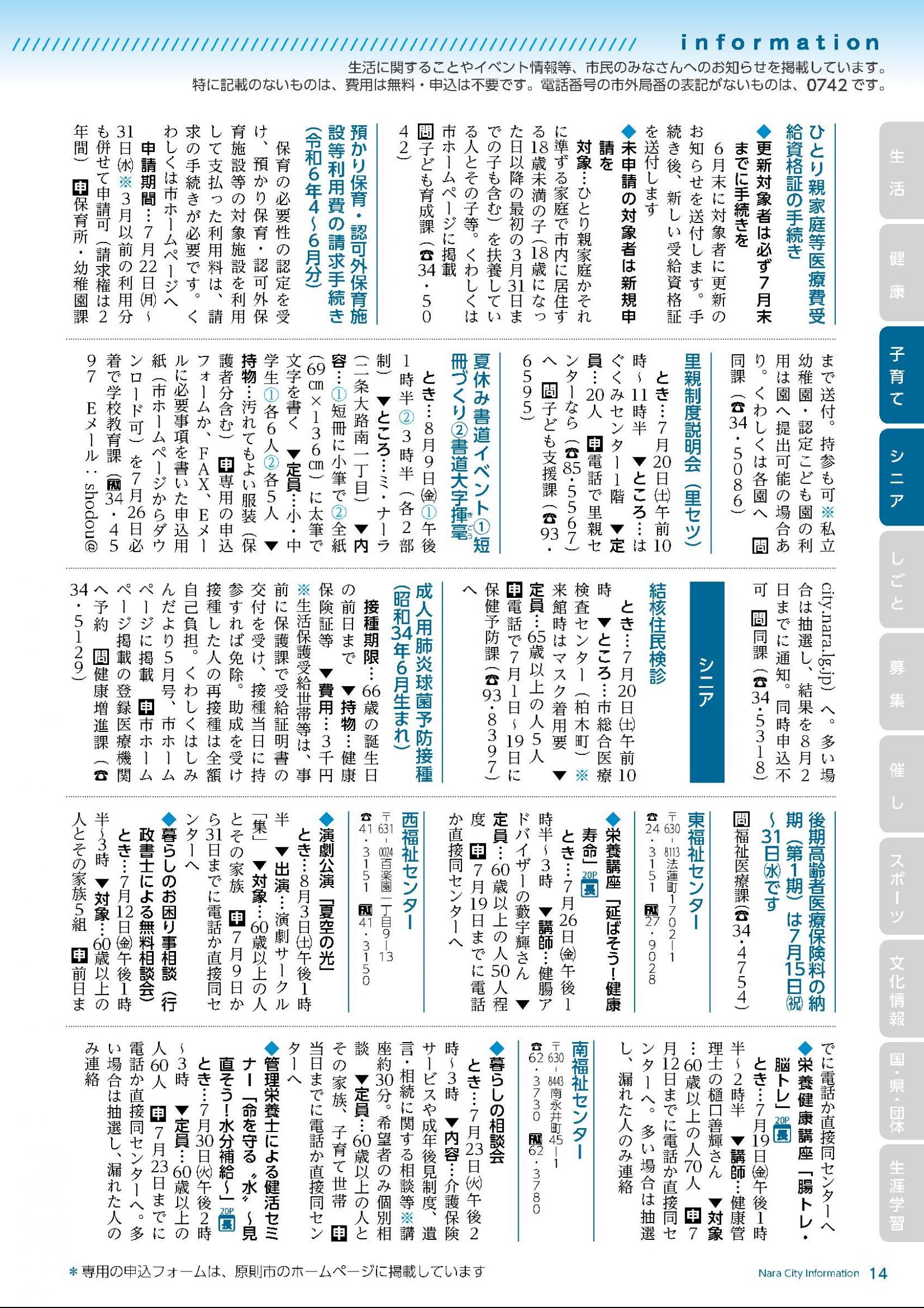 ウェブブック - 令和6年7月1日号webブック　10～34p 5ページ目